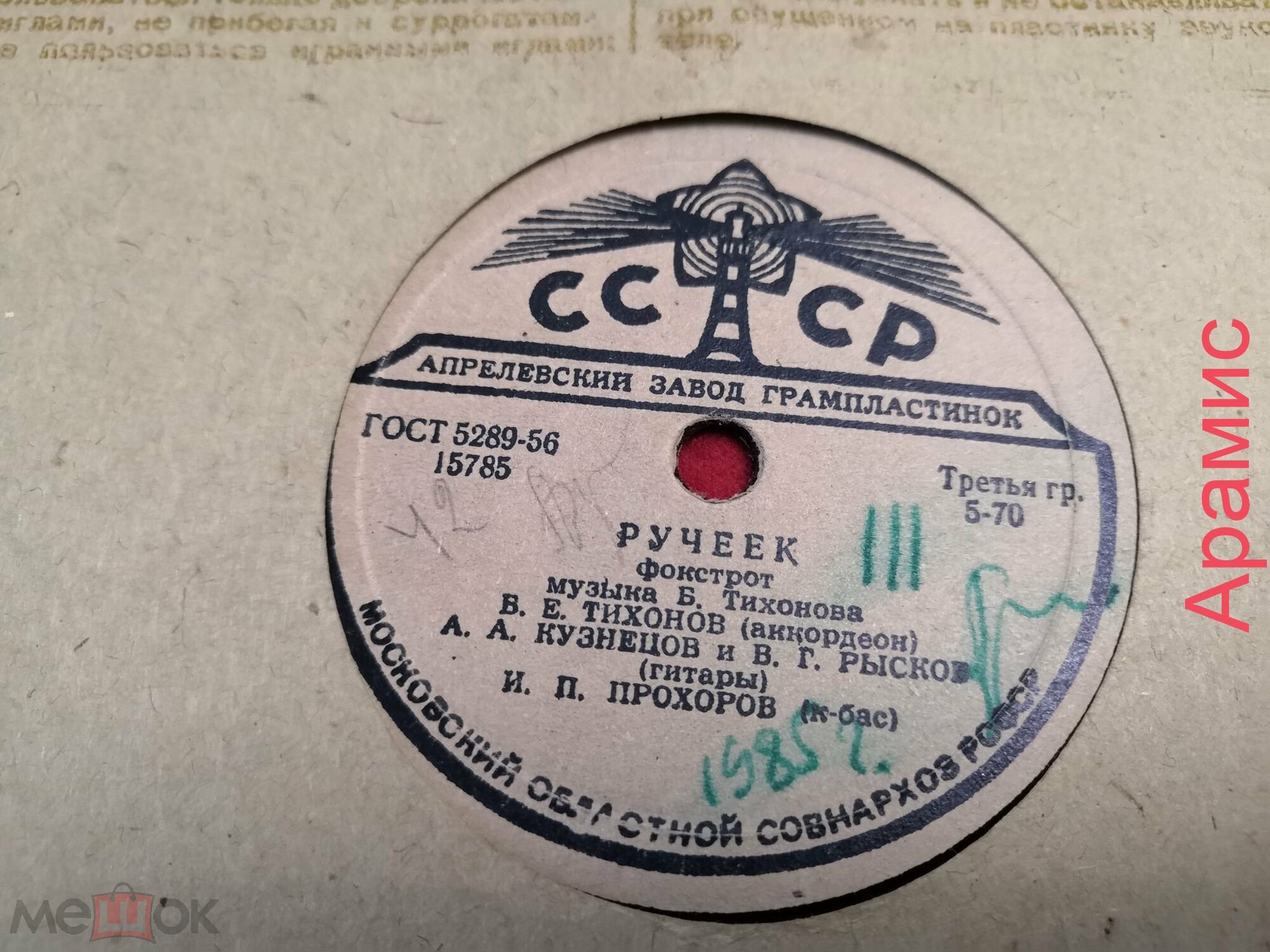 Квартет Б. Тихонова - Ручеек / Вальс