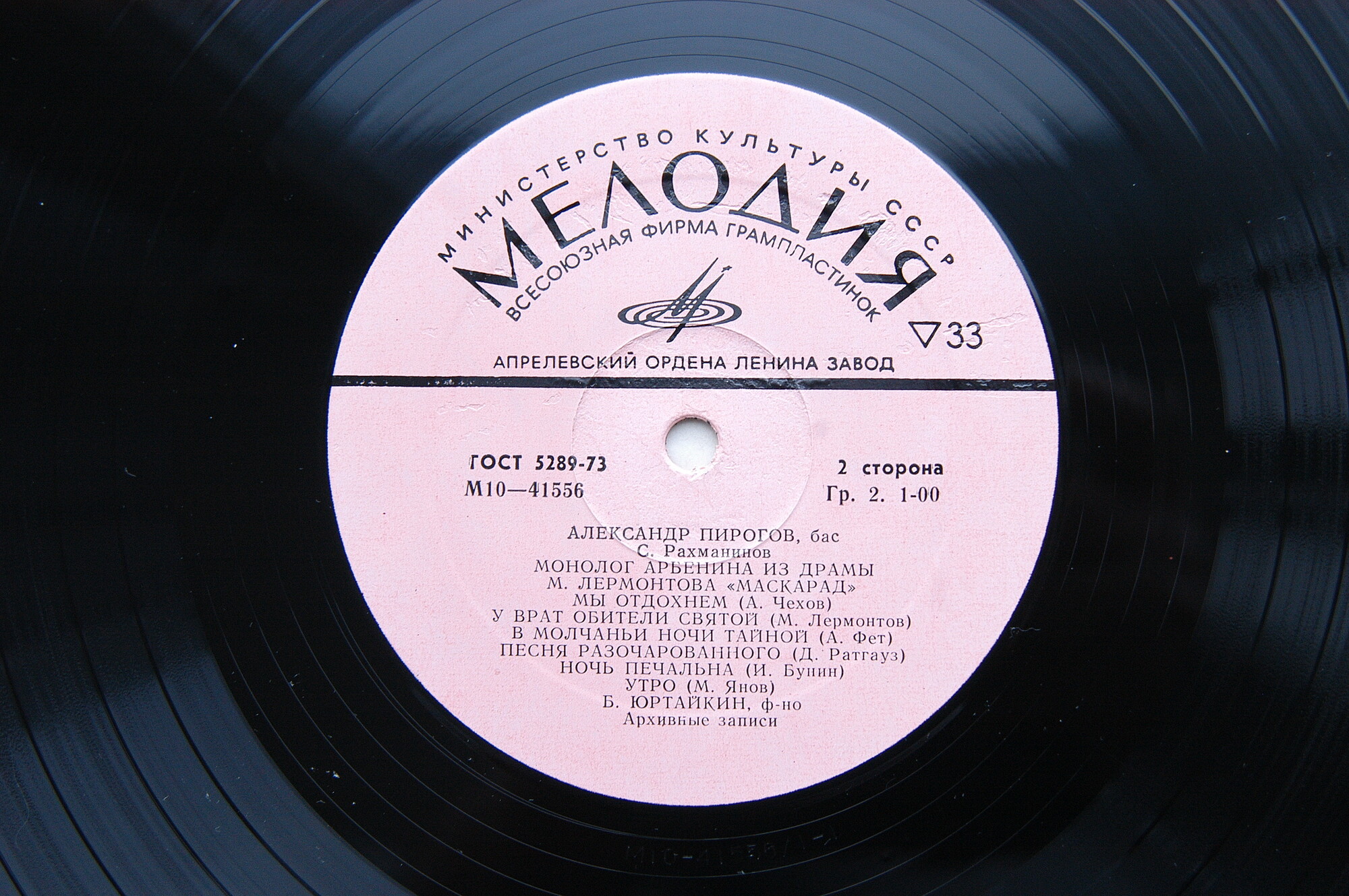 Александр ПИРОГОВ, бас. Романсы