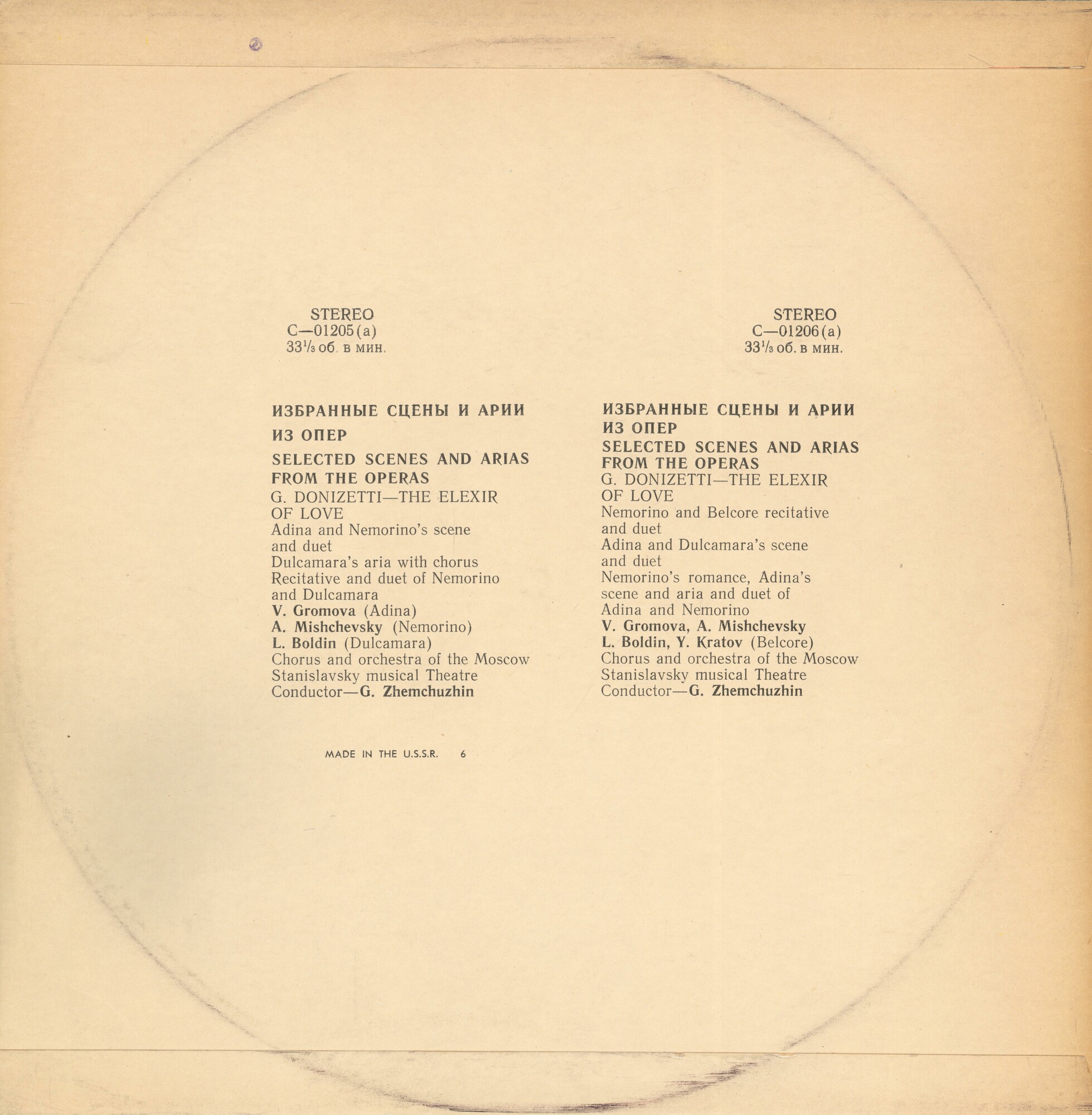 Г. ДОНИЦЕТТИ (1797–1848): «Любовный напиток», фрагменты из оперы