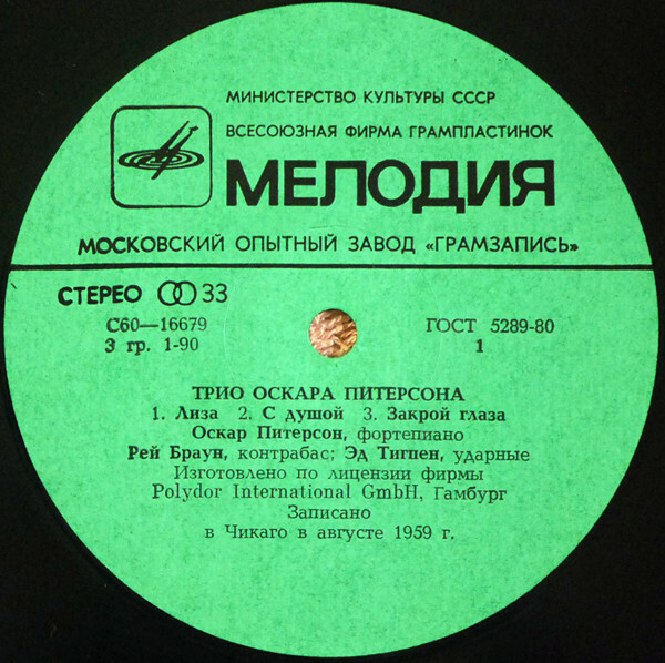 Трио Оскара Питерсона