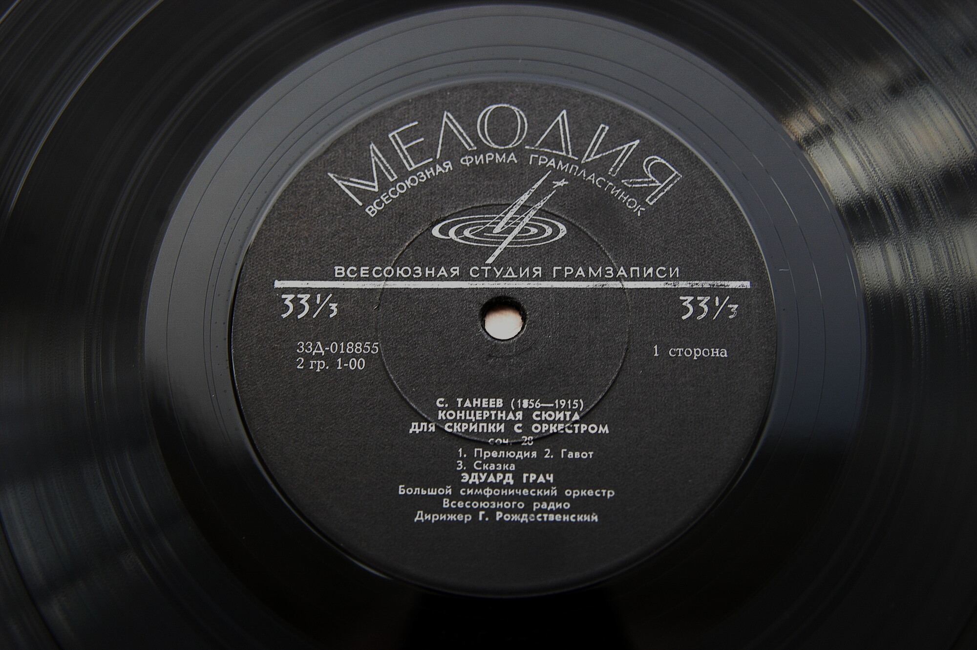 С.ТАНЕЕВ. Концертная сюита для скрипки с оркестром