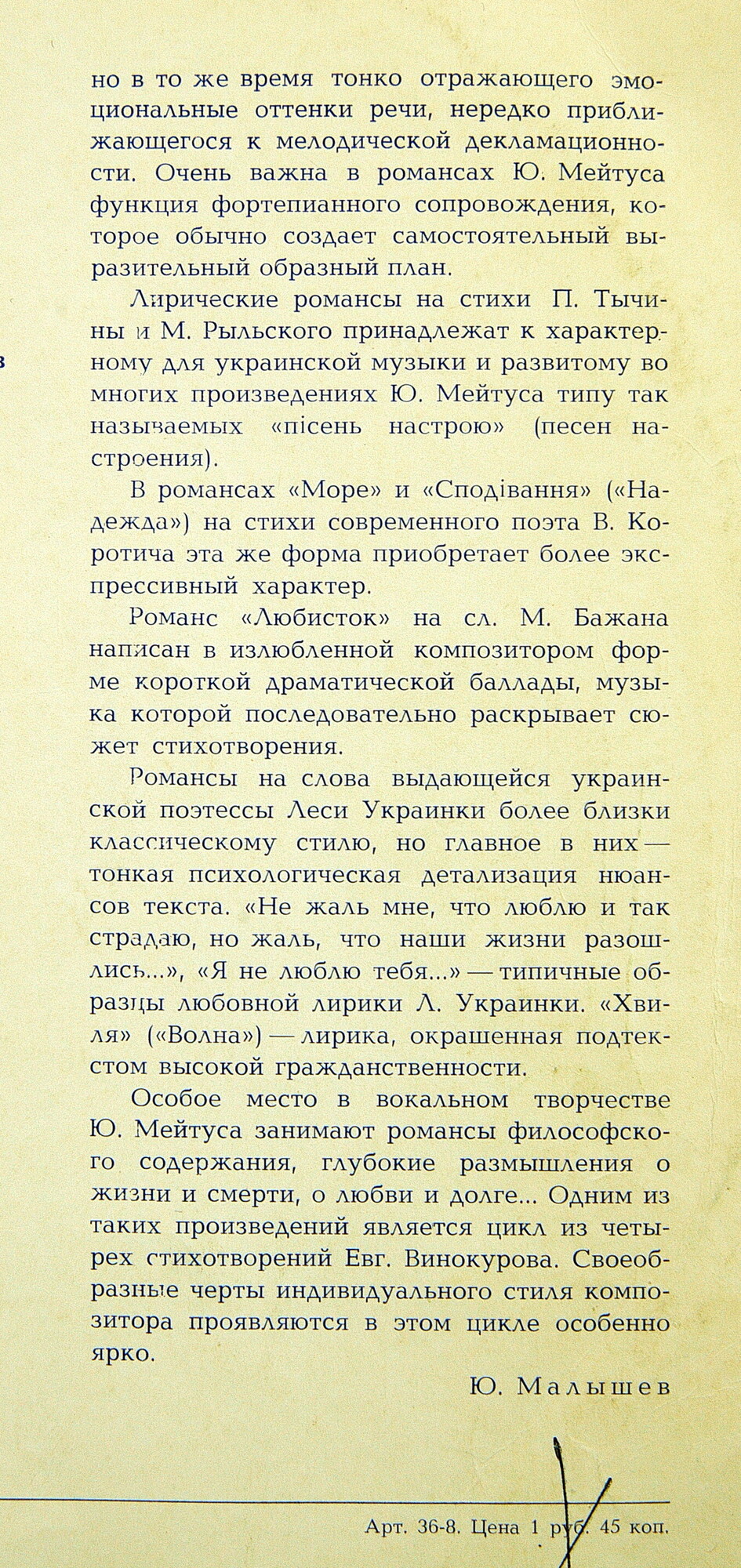 Юлий МЕЙТУС (р. 1903). Романсы. Людмила Мазепа. Михаил Раков. Гизела Ципола.  Анатолий Мокренко