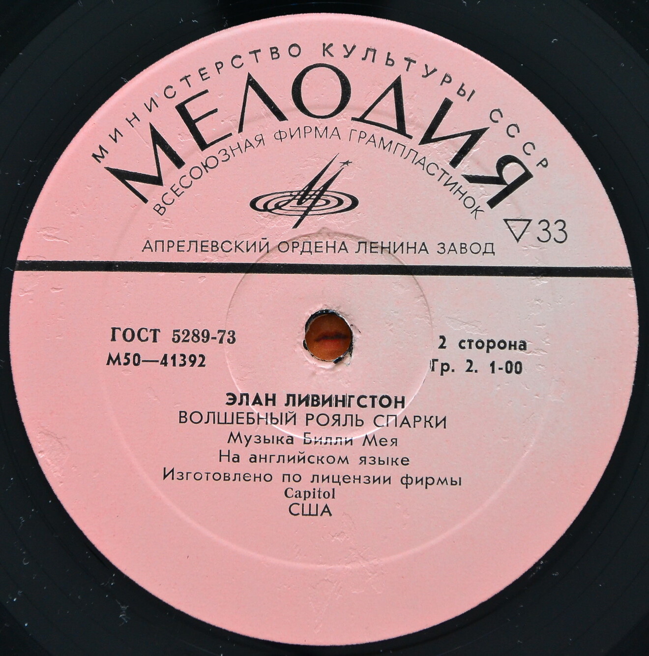 Уолт Дисней / Элан Ливингстон ‎– Три Поросенка / Волшебный Рояль Спарки