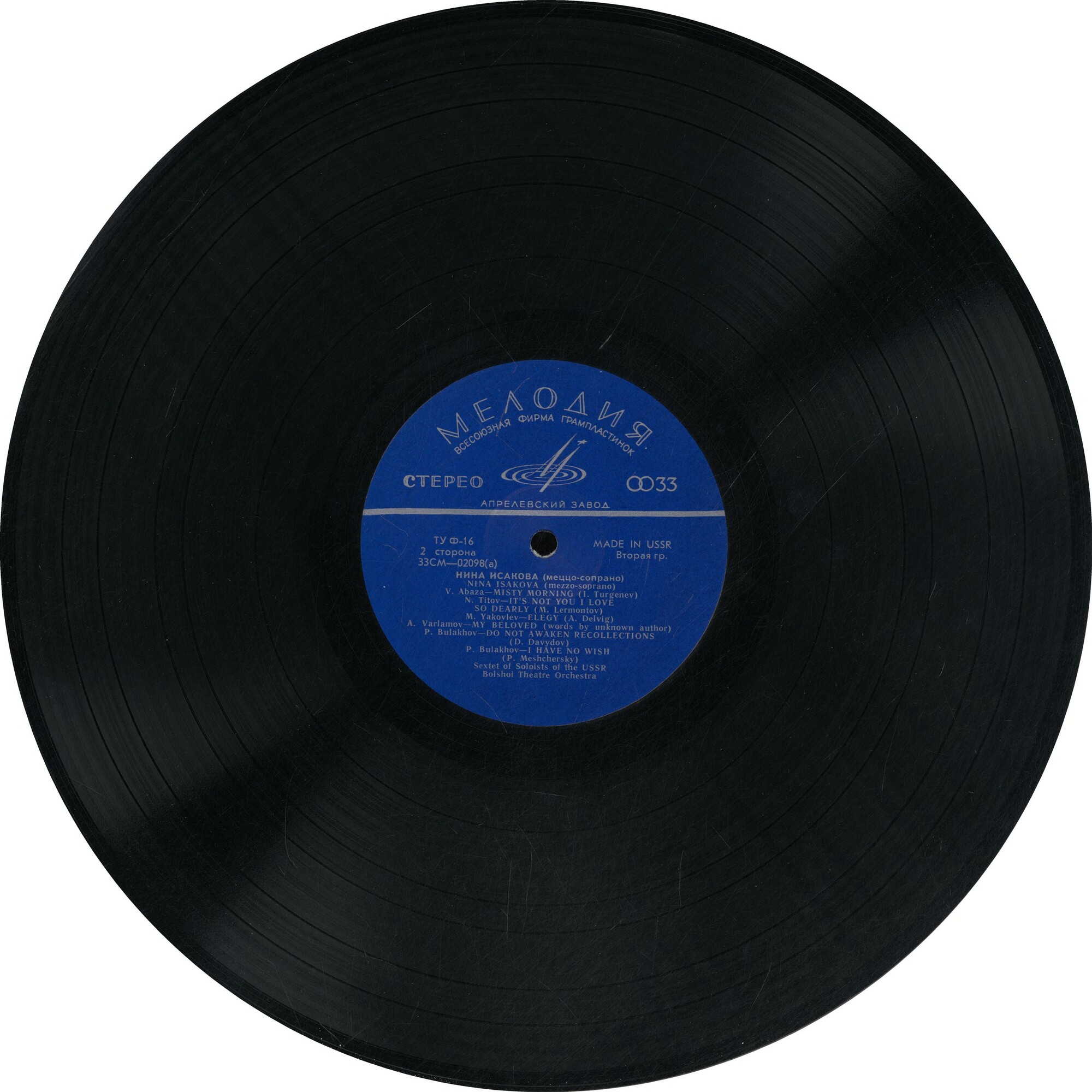 Нина ИСАКОВА (меццо-сопрано)