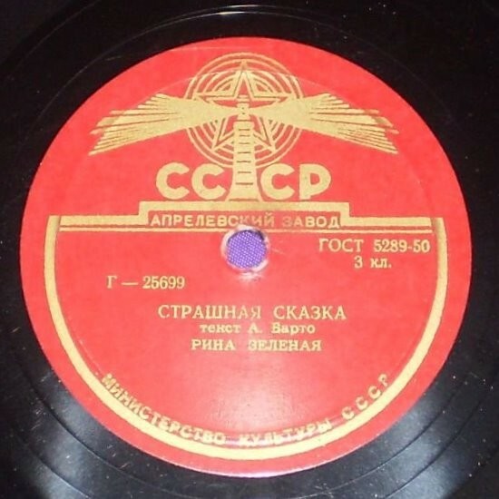 Рина Зеленая - Страшная сказка / Истинная правда