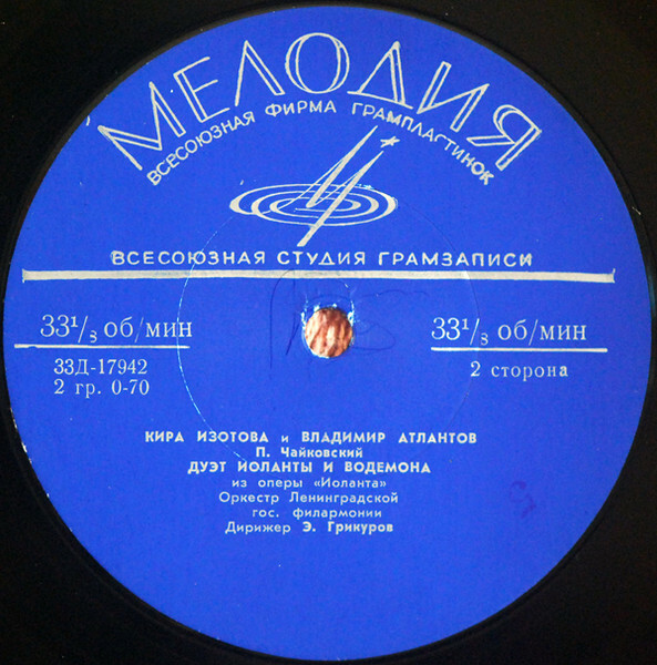 Кира Изотова и Владимир Атлантов