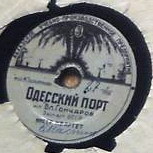 Владимир Гончаров — Песня советских китобоев / Одесский порт