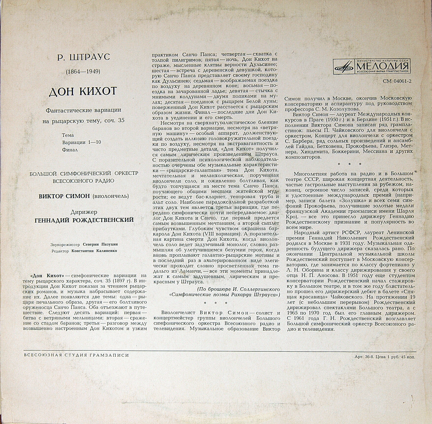 Р. Штраус: Дон Кихот (Г. Рождественский, БСО ВР)