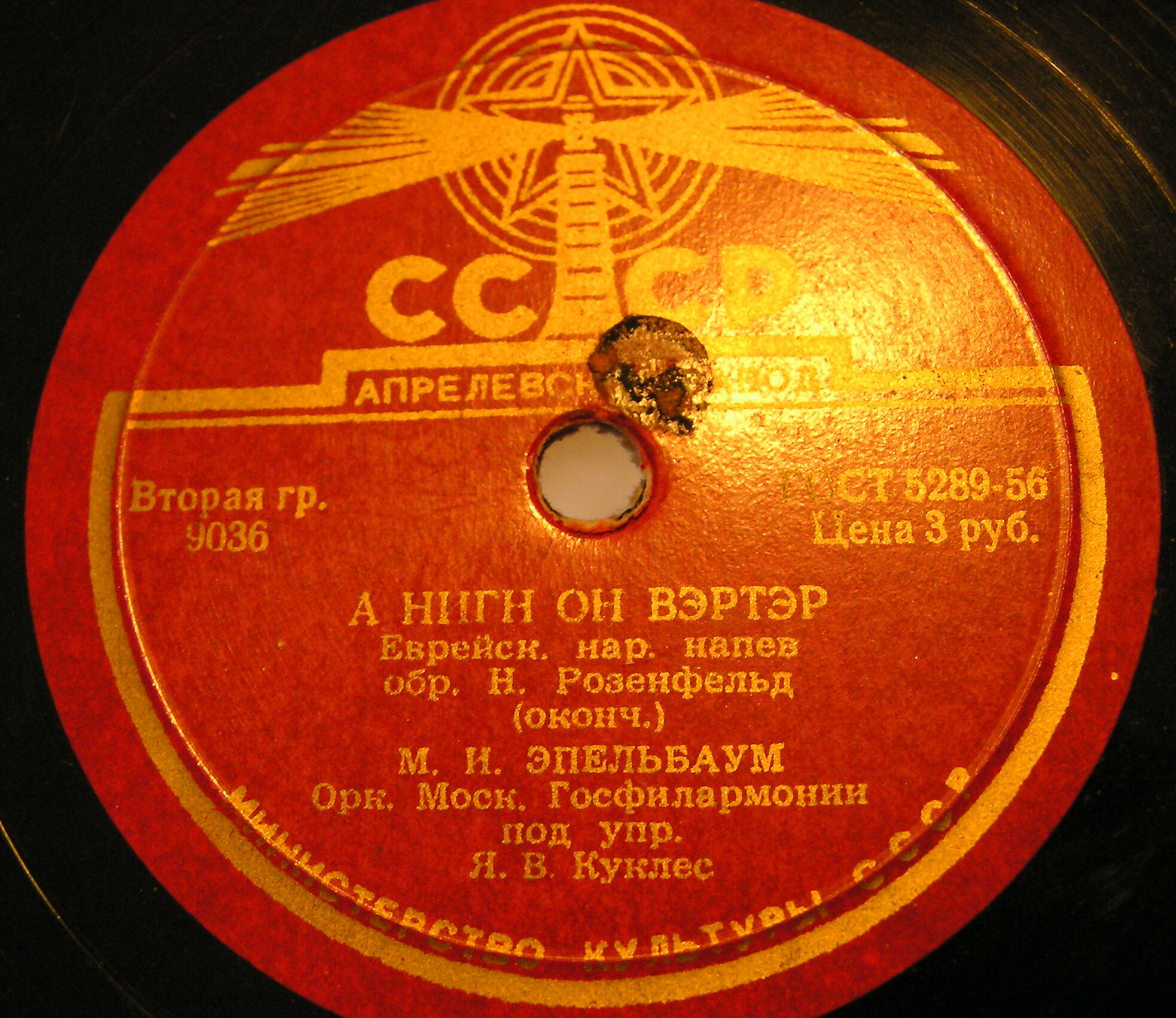 Михаил Эпельбаум - А нигн он вэртэр