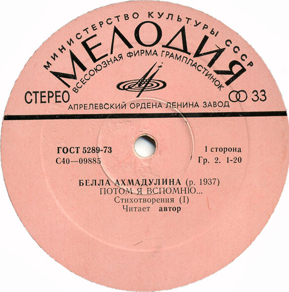 Белла Ахмадулина - Потом я вспомню... (стихотворения читает автор)