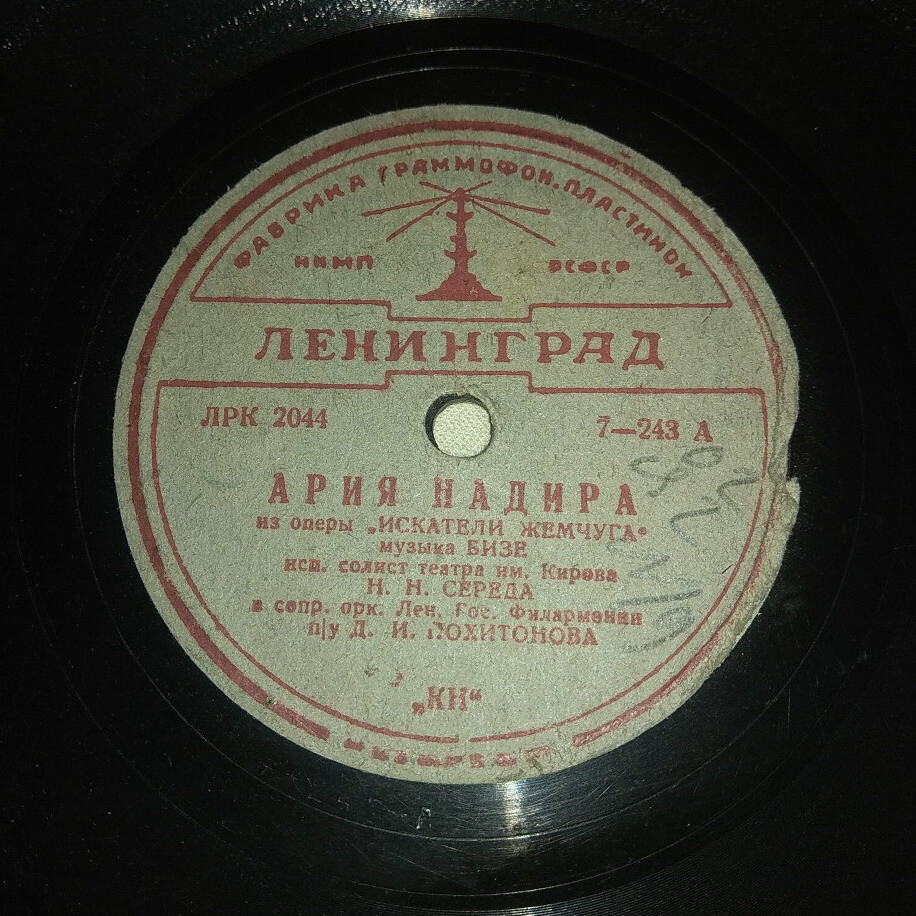 Н. Н. Середа - Ария Надира / Песня индийского гостя
