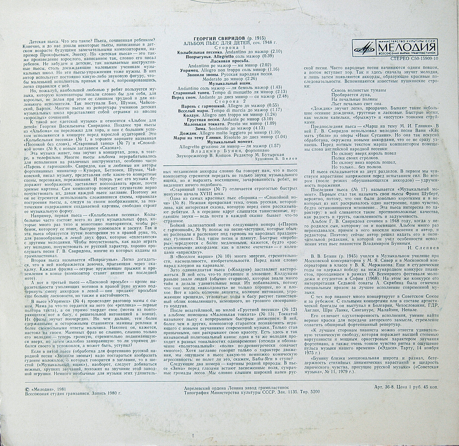 Г. СВИРИДОВ (1915): Альбом пьес для детей.