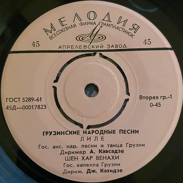 ГРУЗИНСКИЕ ПЕСНИ