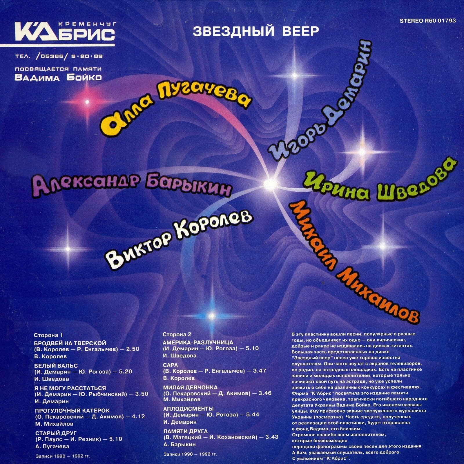 "ЗВЕЗДНЫЙ ВЕЕР"
