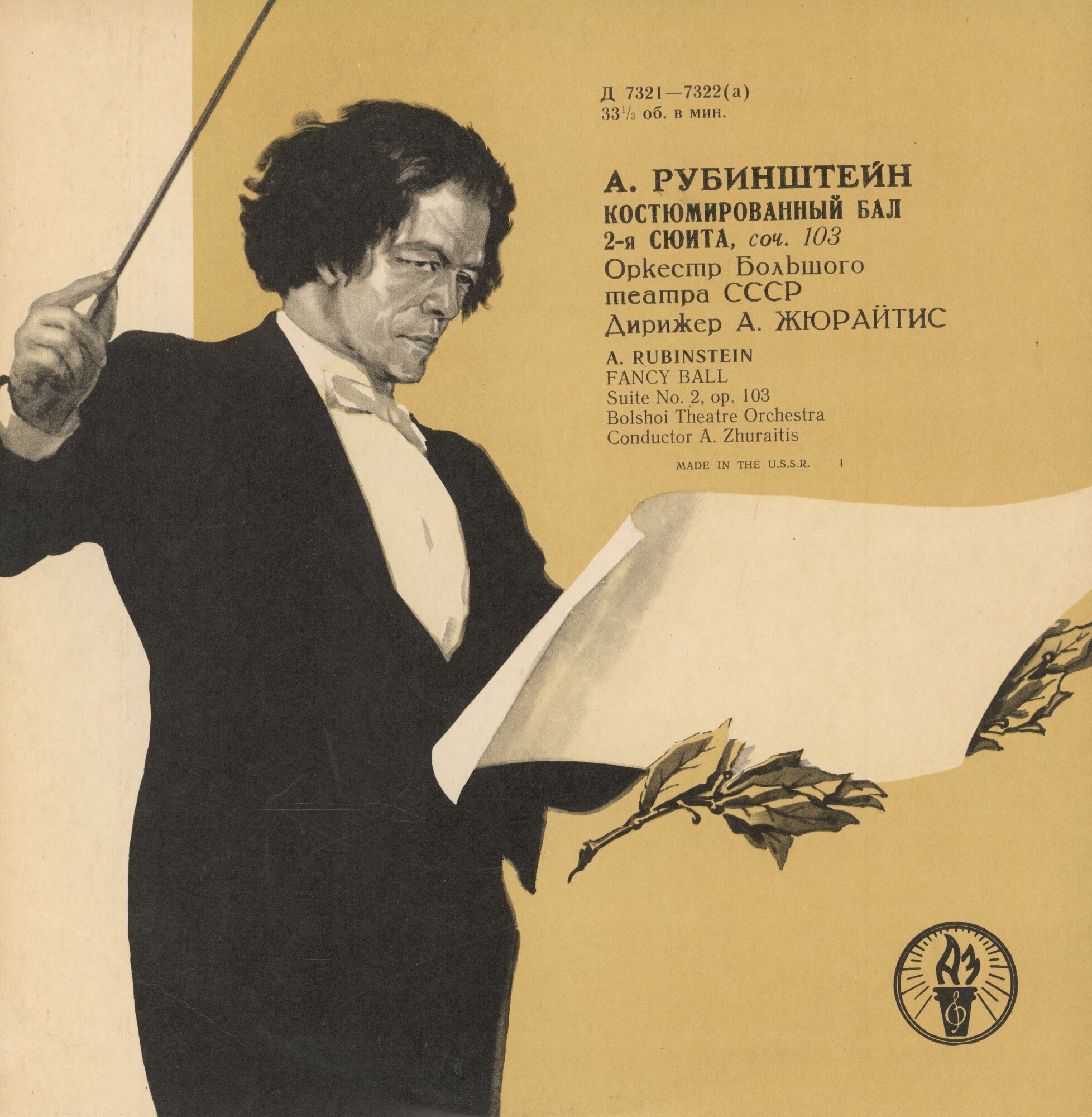 А. РУБИНШТЕЙН - «Костюмированный бал» (2-я сюита, соч. 103)