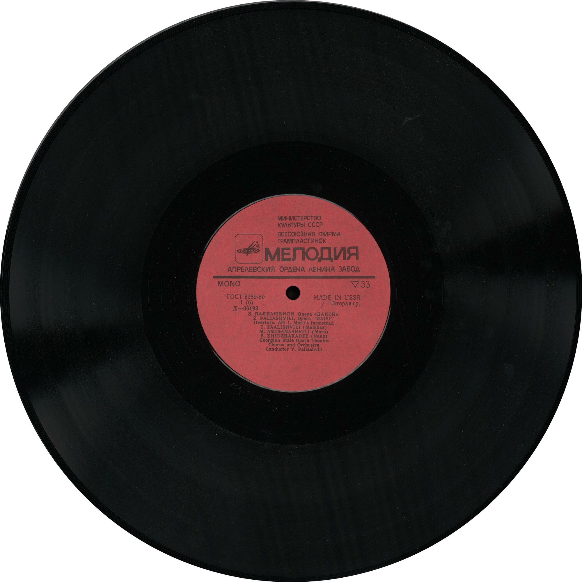 З. Палиашвили: «Даиси», опера в 3-х действиях