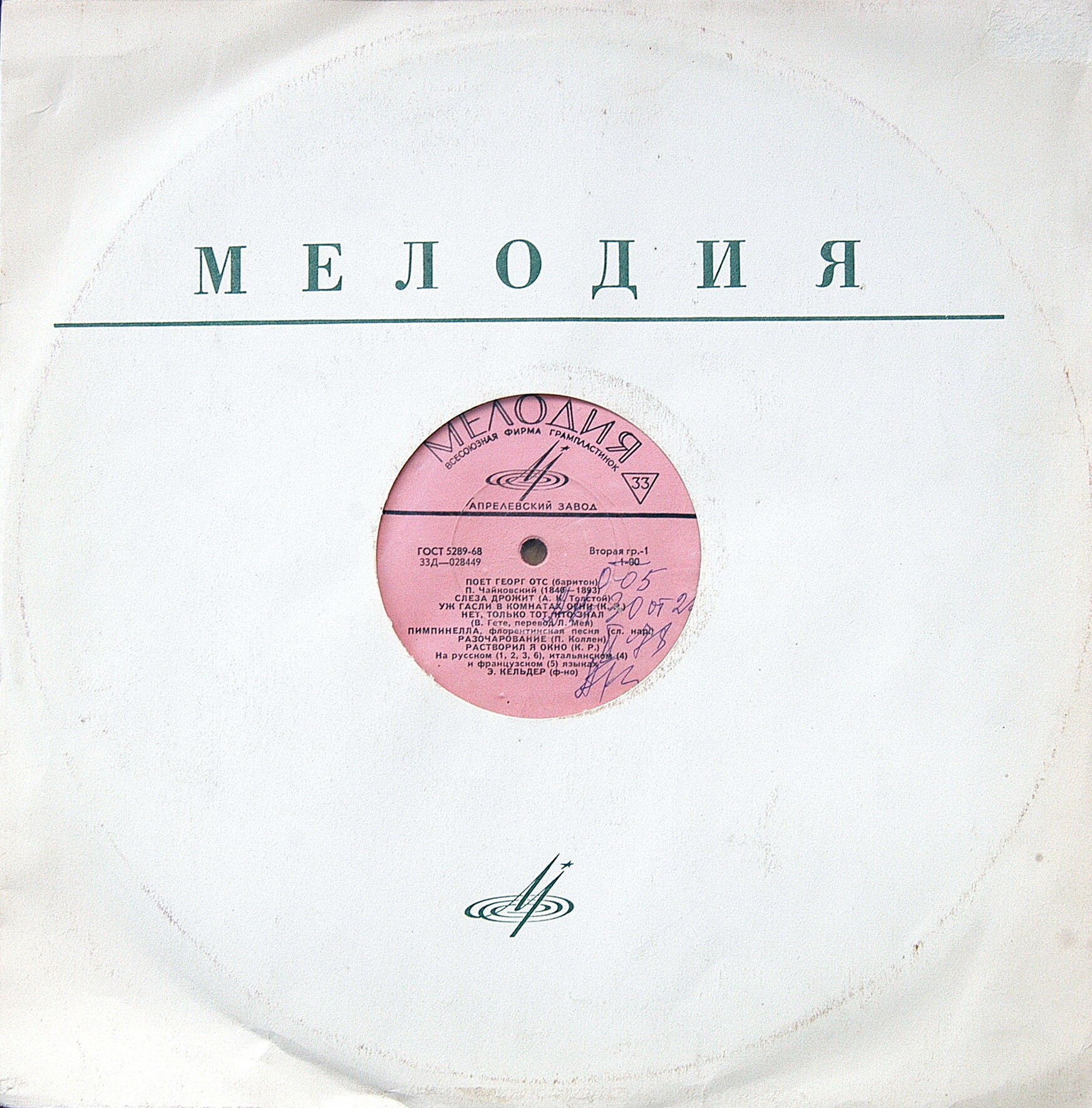 Поёт Георг Отс (баритон)