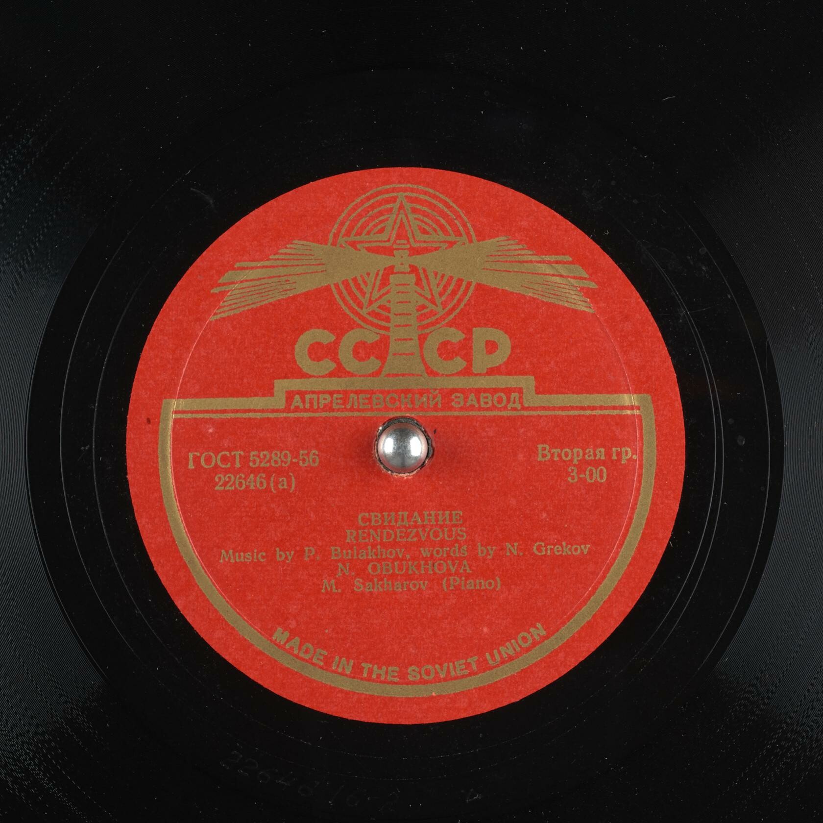 Н. Обухова — Свидание / Пронеслись мимолетные грезы