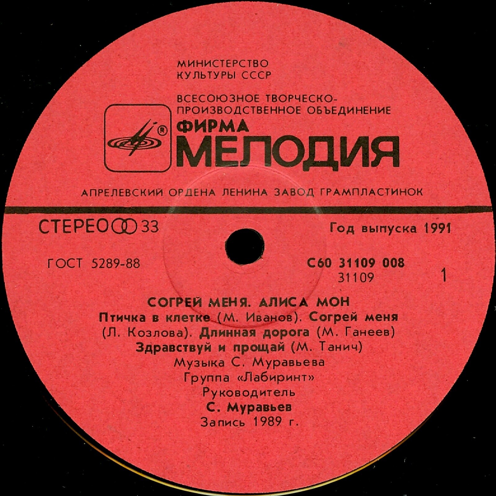 Алиса МОН. «Согрей меня»