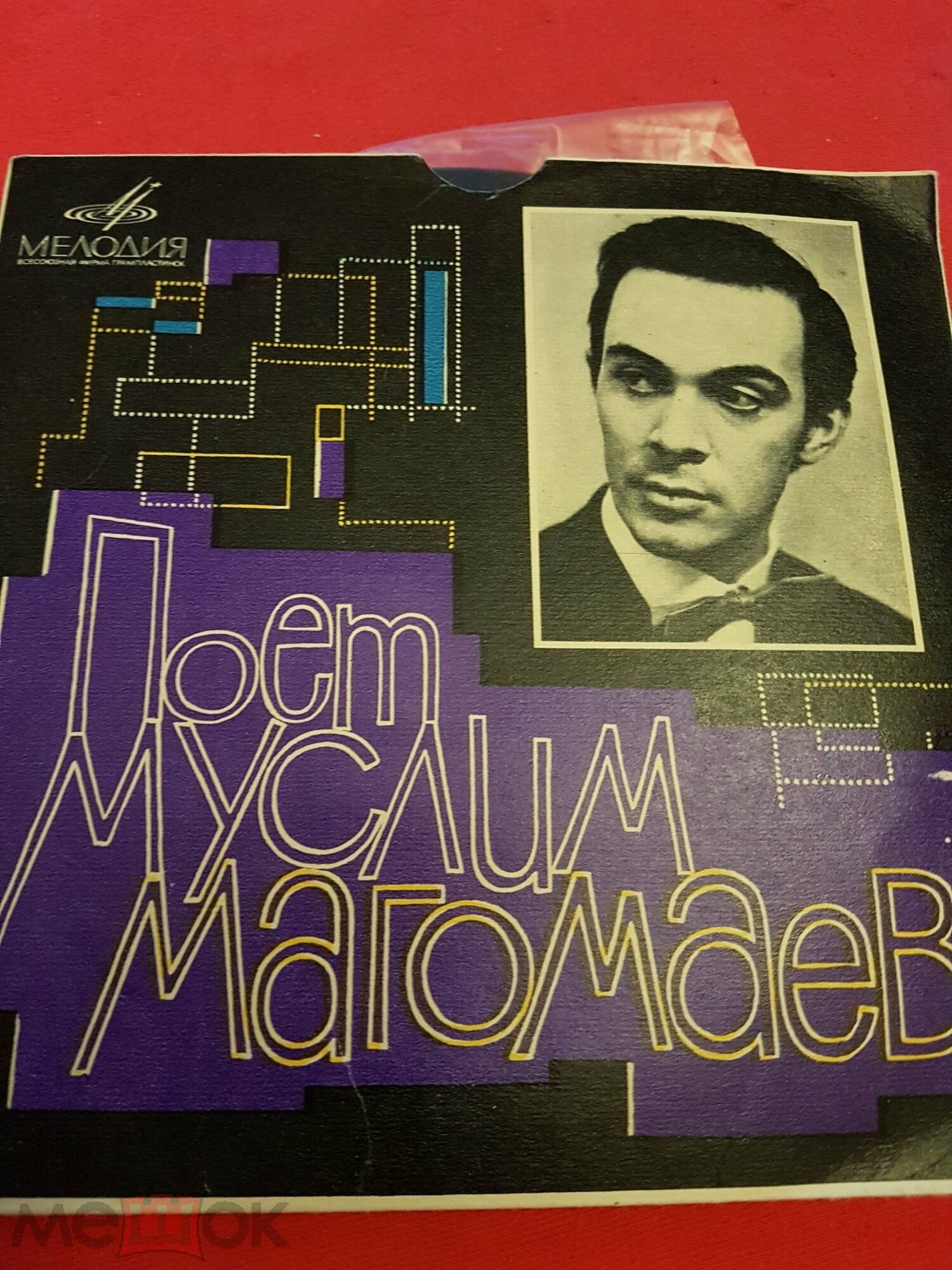 Муслим Магомаев