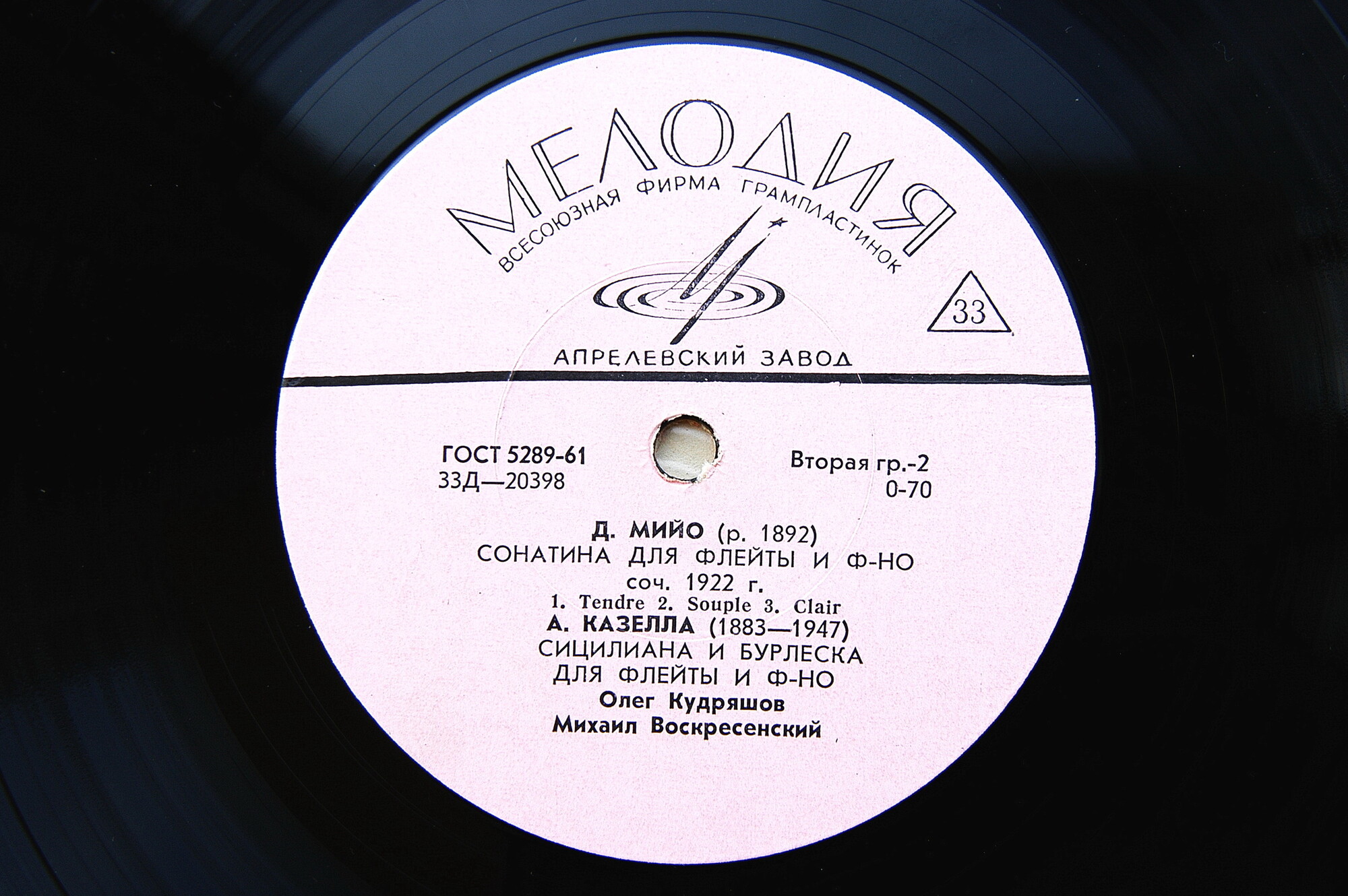 Олег КУДРЯШОВ (флейта), Михаил ВОСКРЕСЕНСКИЙ (ф-но)