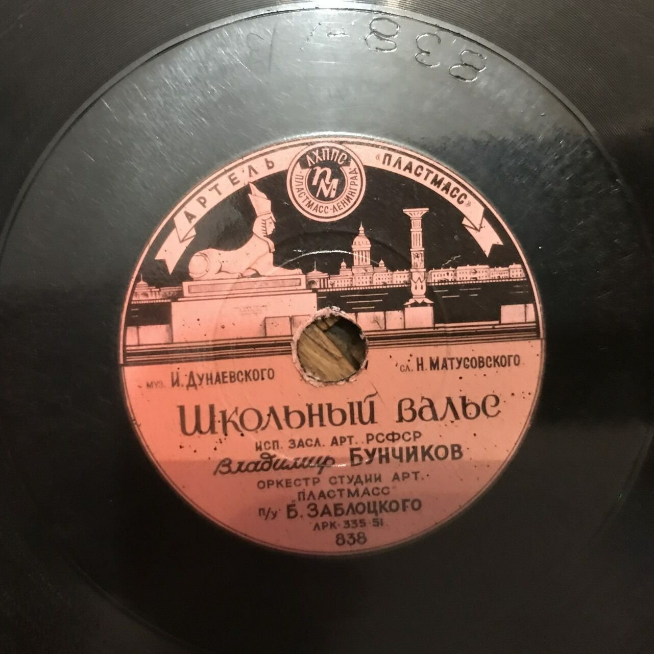 Школьный вальс // Пой, моя хорошая