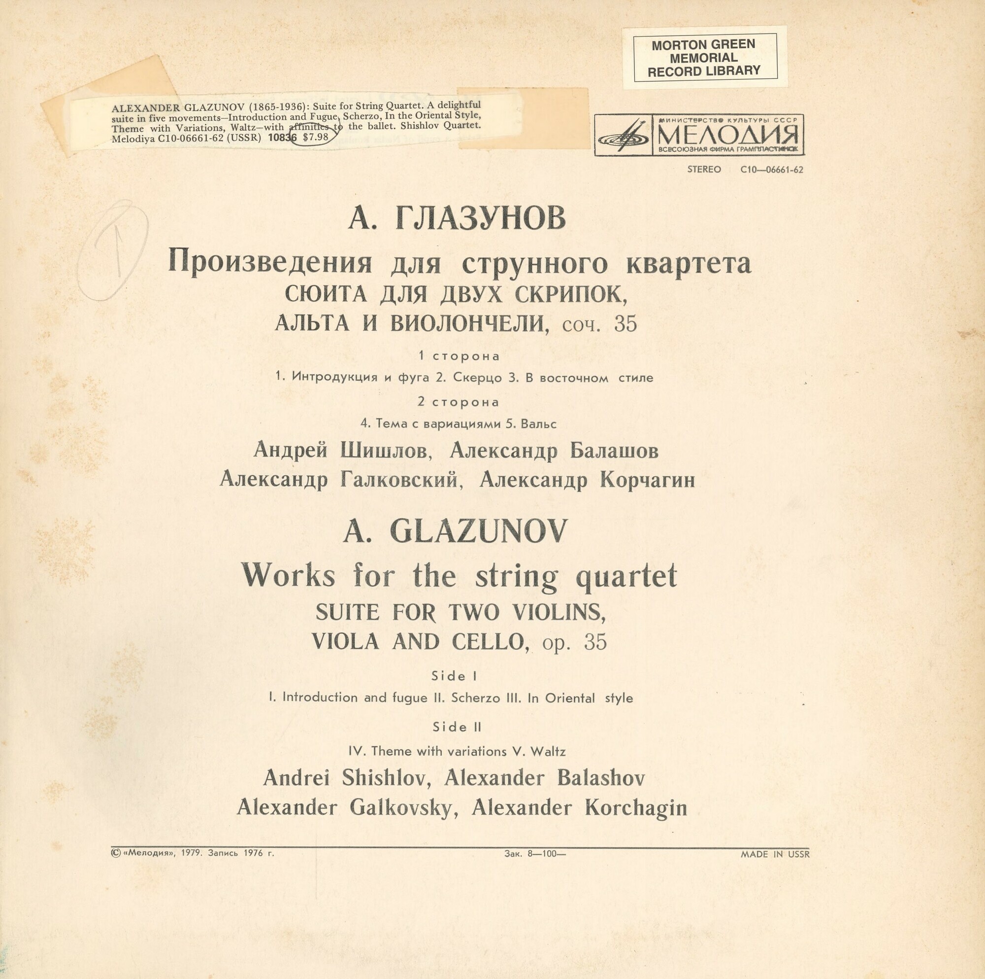 А. ГЛАЗУНОВ Произведения для струнного квартета