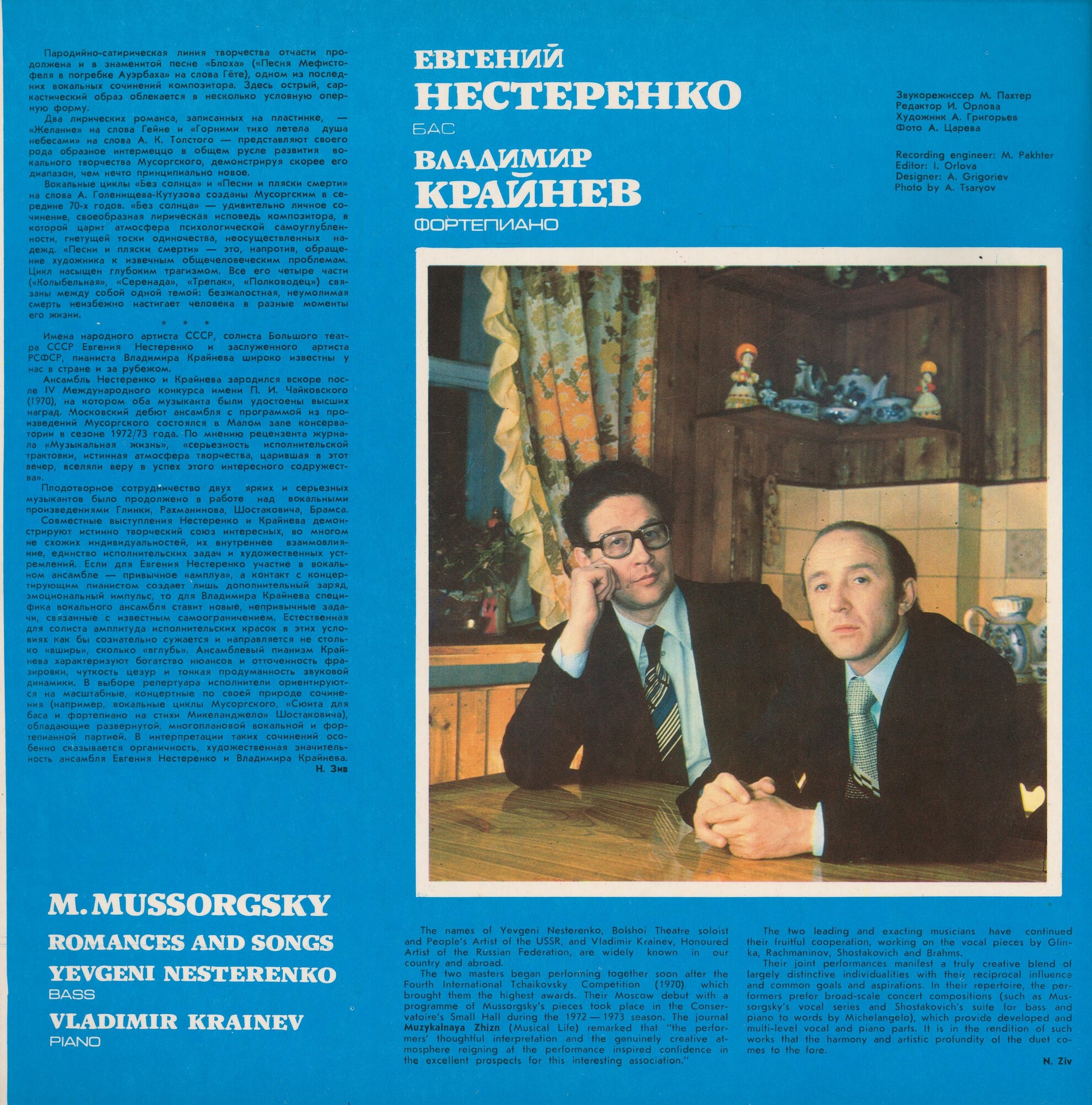 М. МУСОРГСКИЙ. Романсы и песни (Е. Нестеренко, бас; В. Крайнев, ф-но)