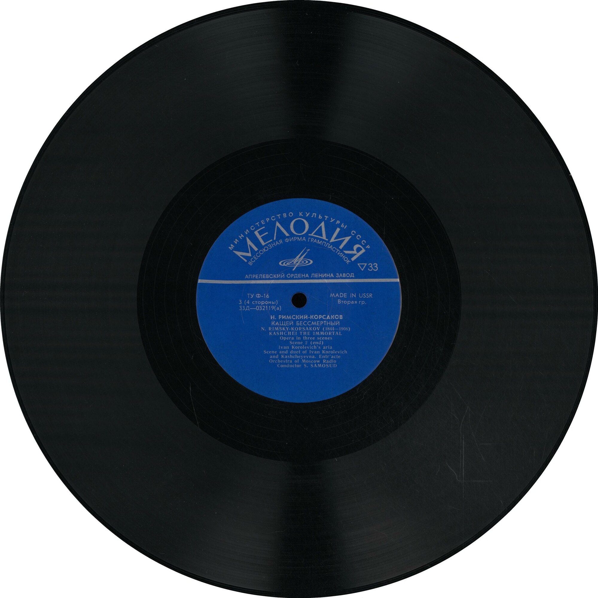 Н. РИМСКИЙ-КОРСАКОВ. Опера "Кащей Бессмертный" (С. Самосуд)