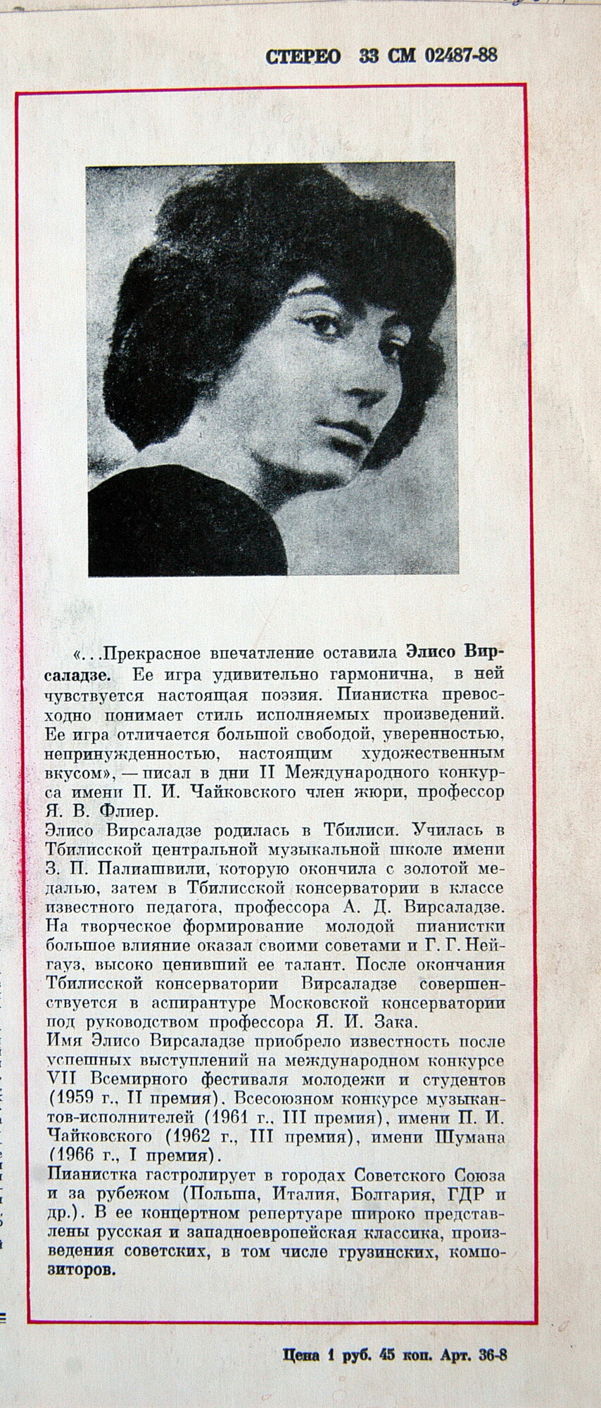 Р. ШУМАН. Играет Э. Вирсаладзе (ф-но)