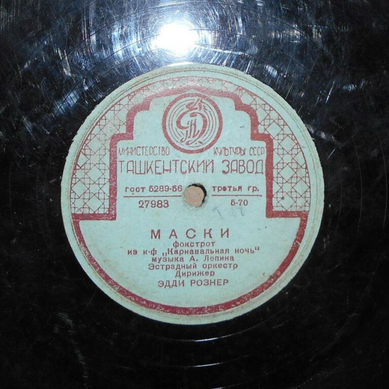 Эстрадный оркестр п/у Э. Рознера