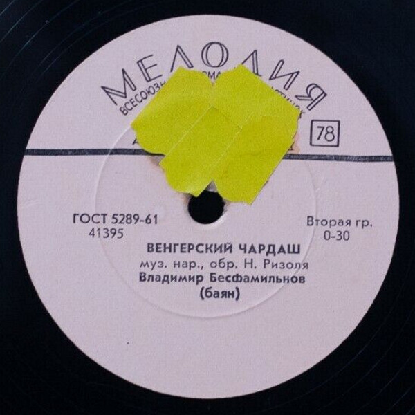 Владимир Бесфамильнов (баян)