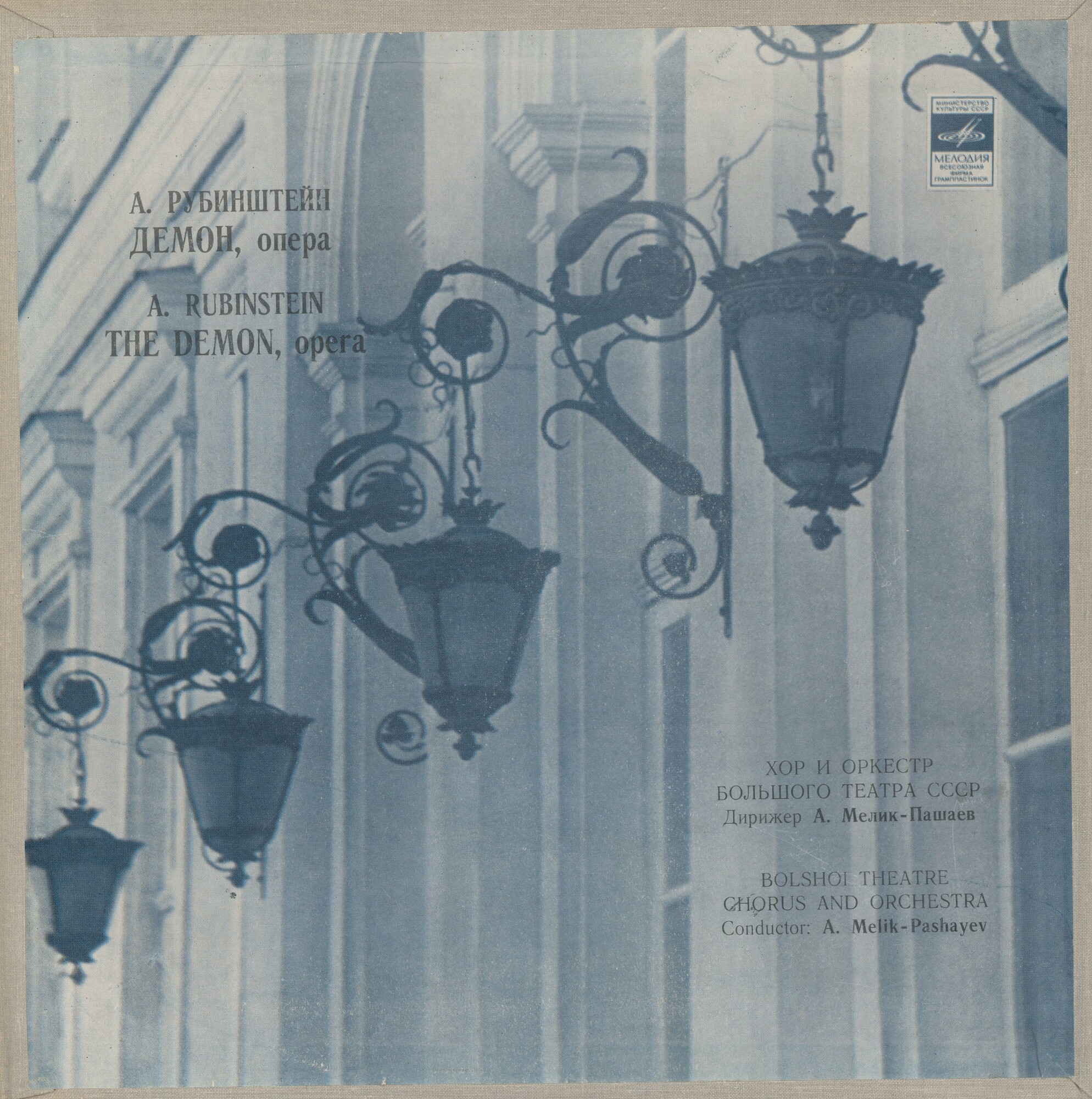 А. РУБИНШТЕЙН (1829–1894): «Демон», опера в 3 действиях с прологом