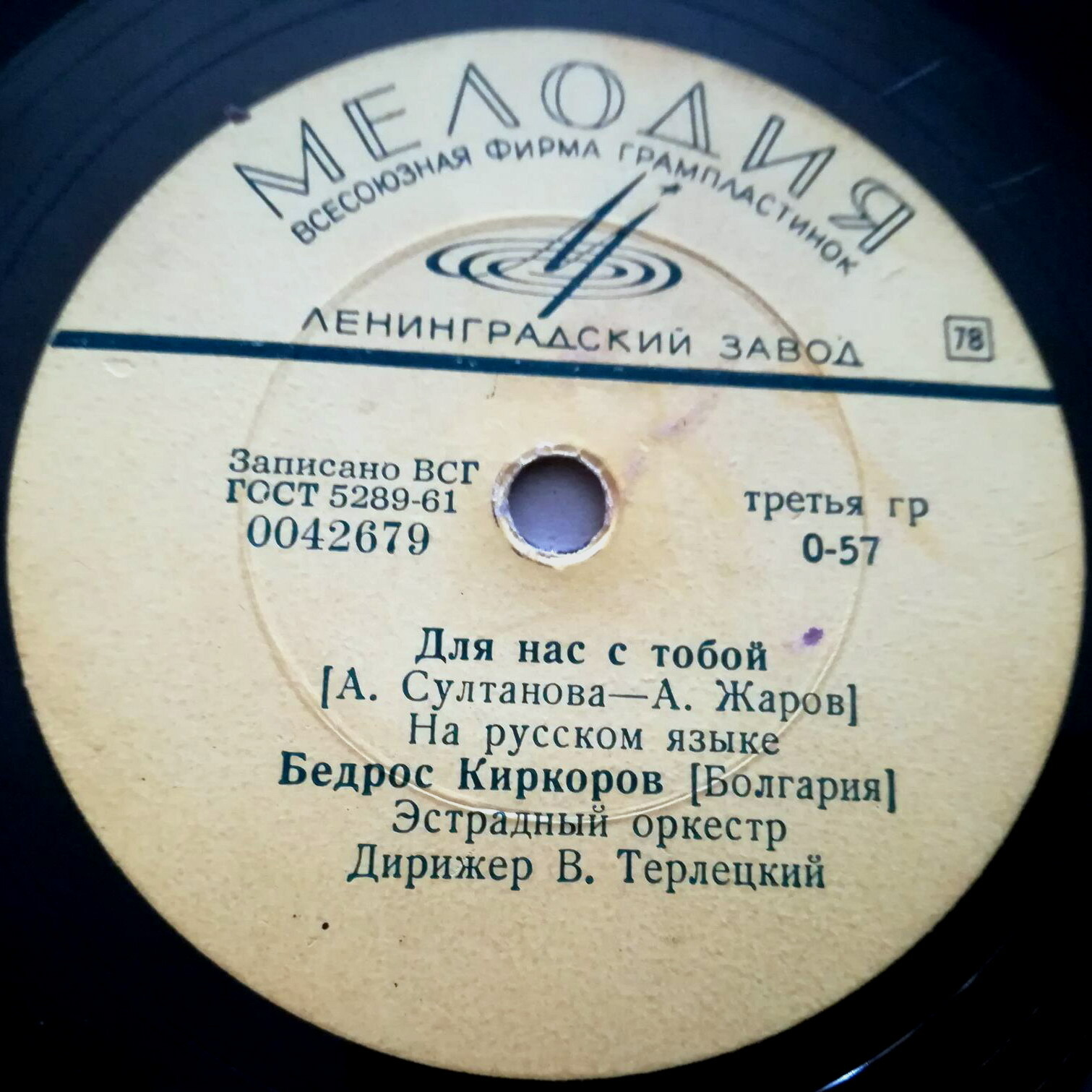 Бедрос Киркоров