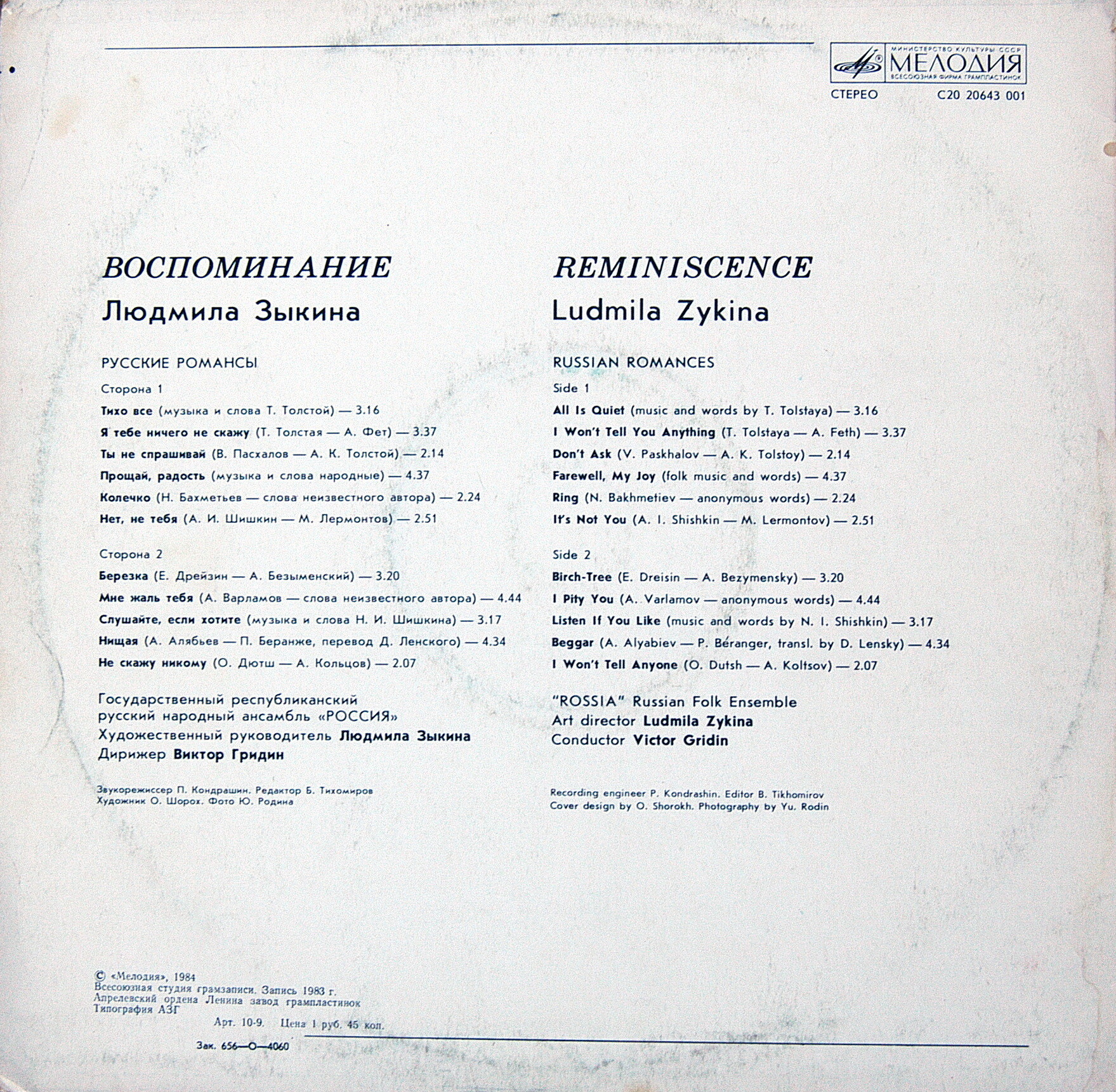 Людмила Зыкина. "Воспоминание". Русские романсы