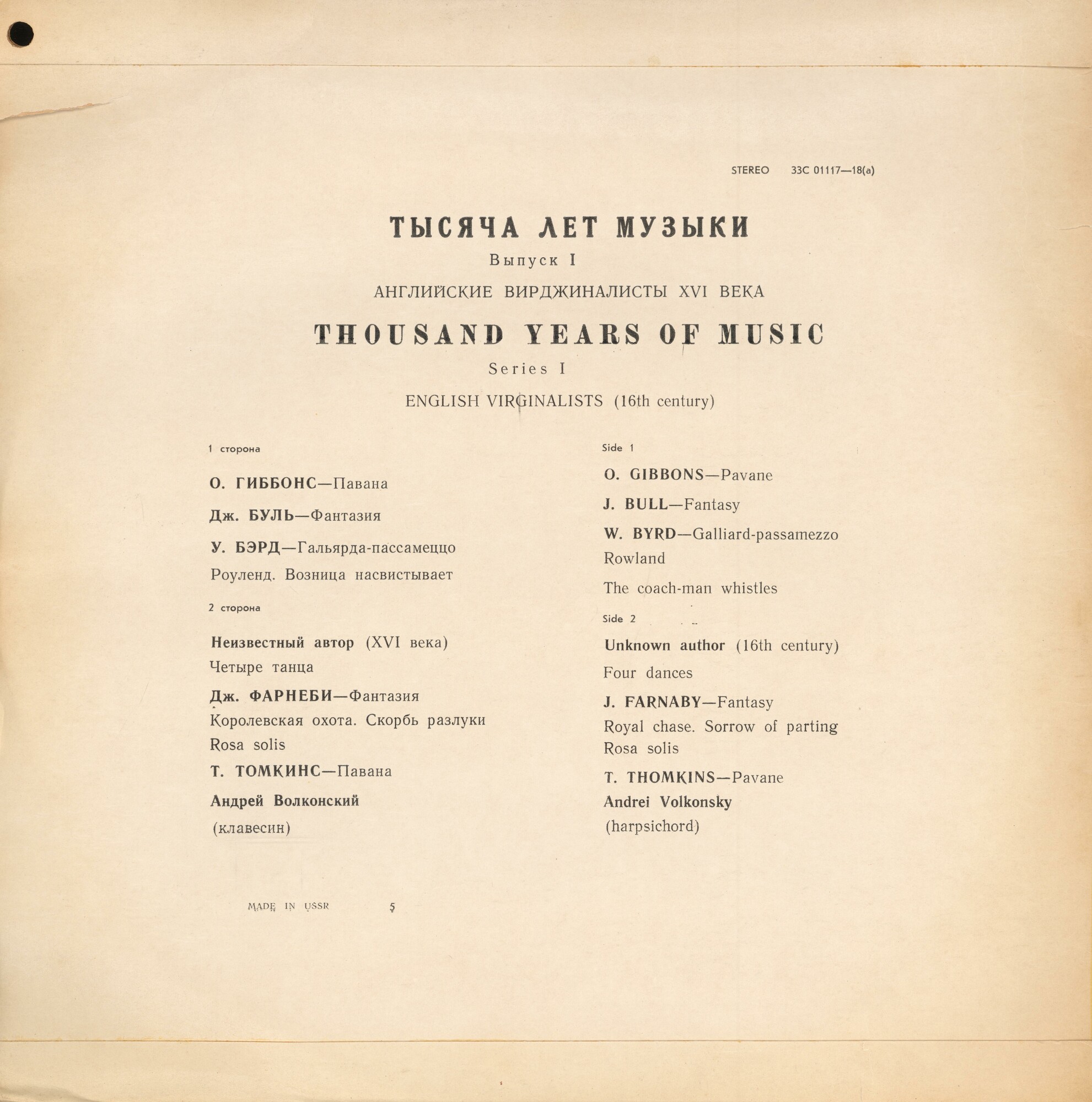 Тысяча лет музыки. Выпуск 1. Английские вирджиналисты. Андрей Волконский (клавесин)