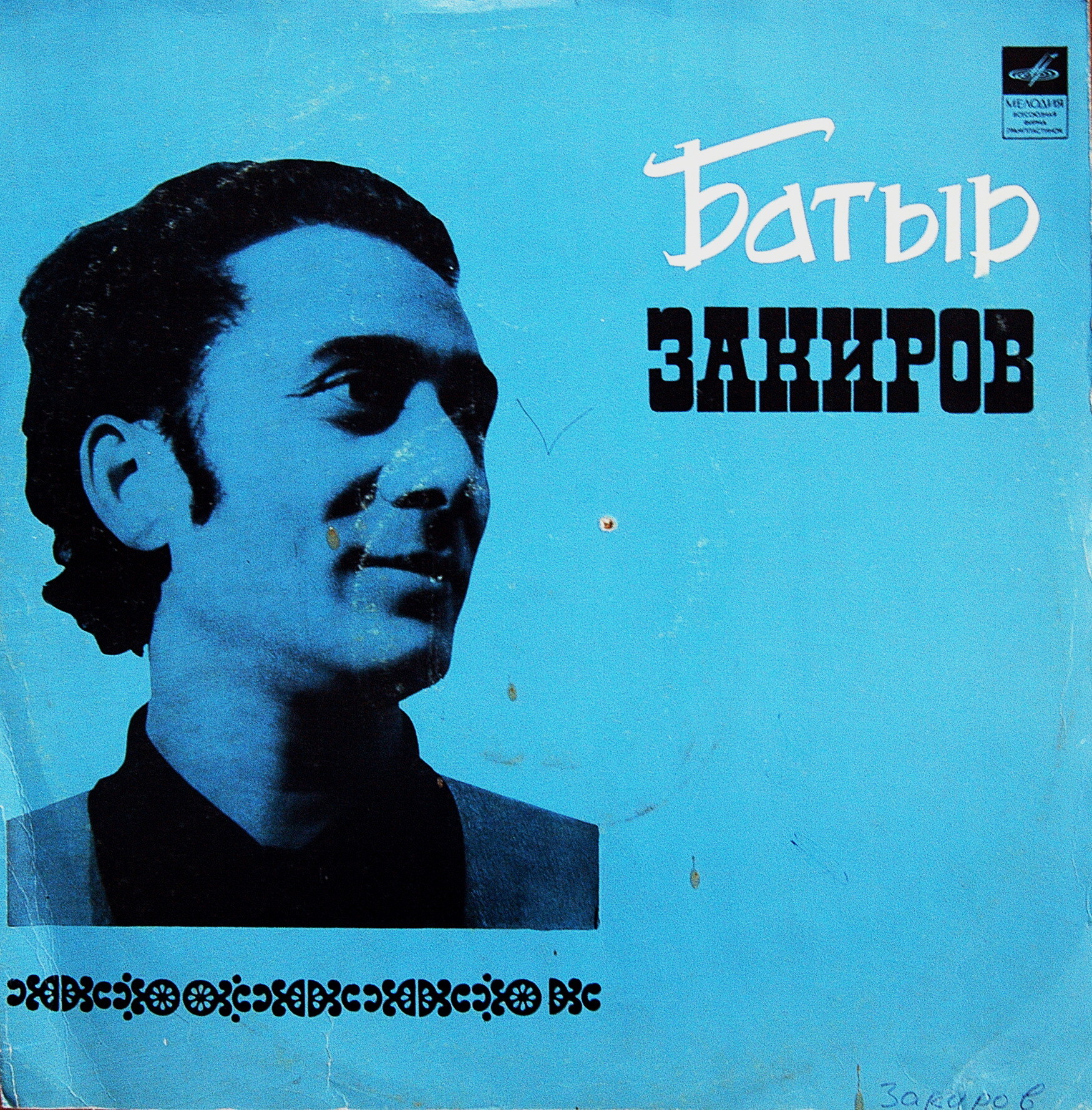 Поёт Батыр ЗАКИРОВ