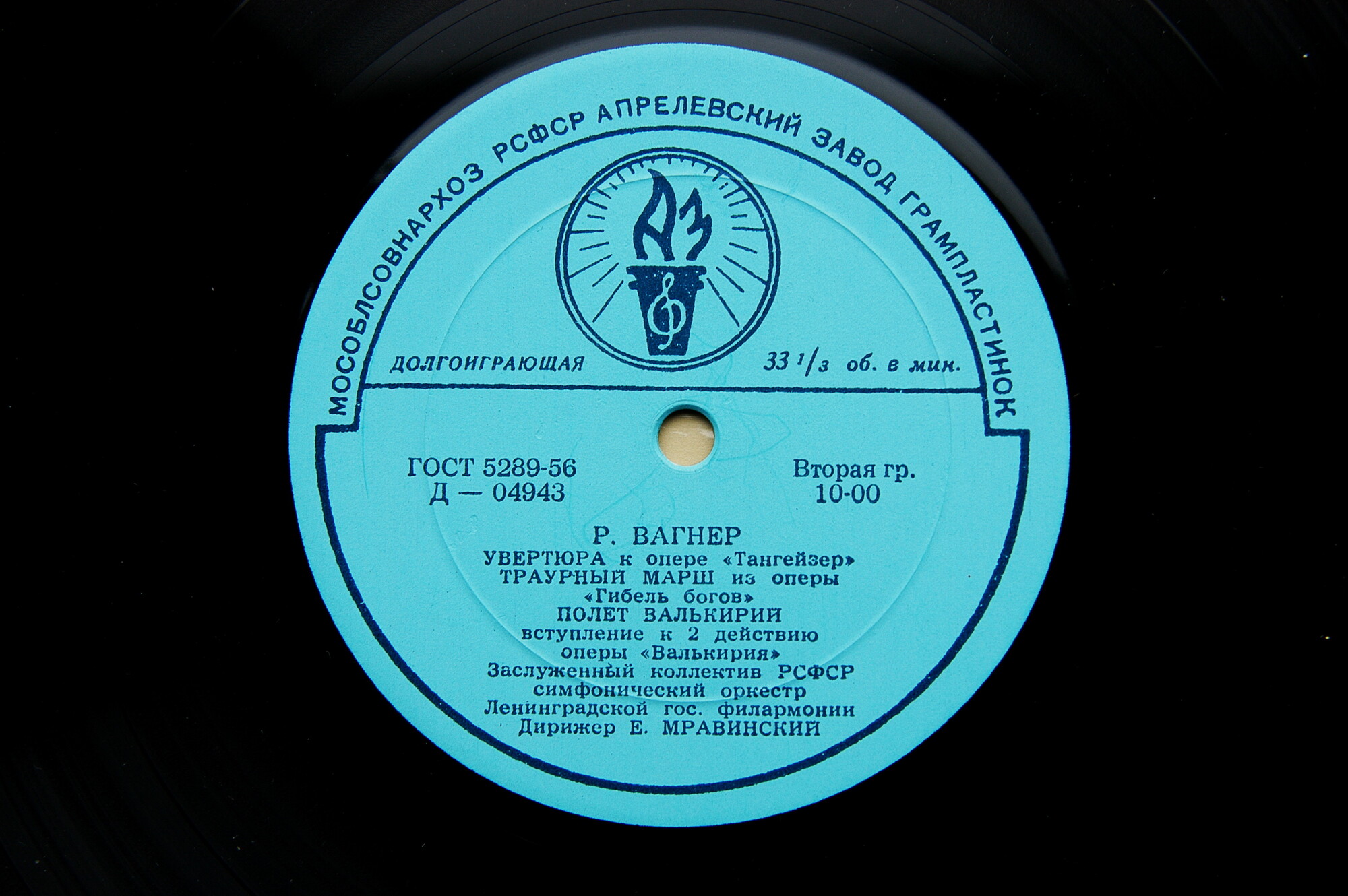 А. СКРЯБИН (1872–1915): Поэма экстаза / Р. ВАГНЕР (1913–1883): Симф. фрагменты из опер (Е. Мравинский)