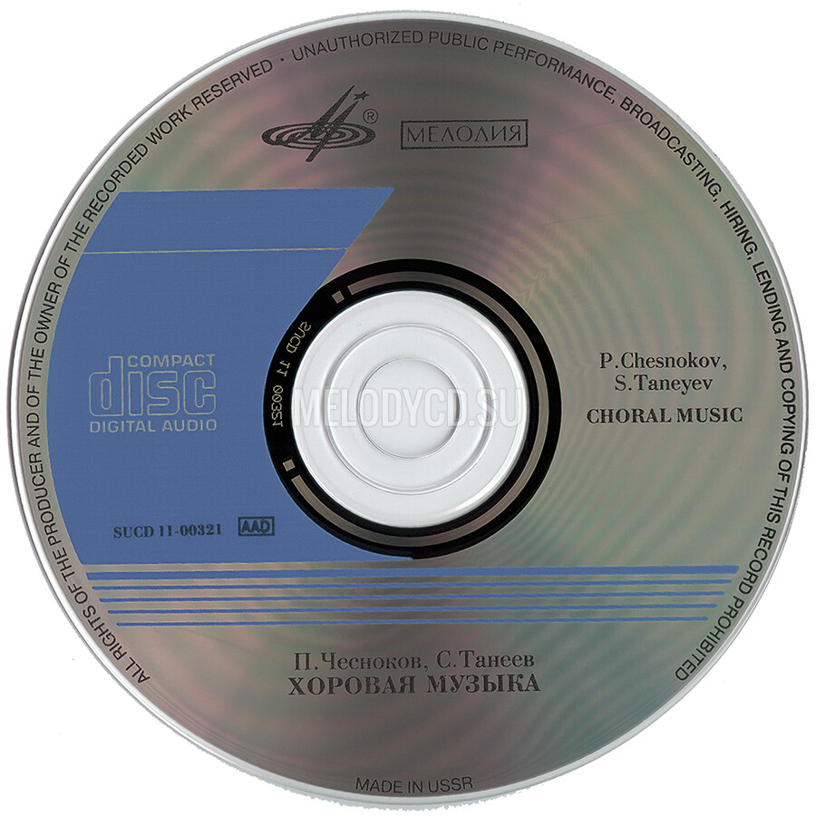 П. ЧЕСНОКОВ (1897-1944), С. ТАНЕЕВ (1856-1915): Избранные хоры.
