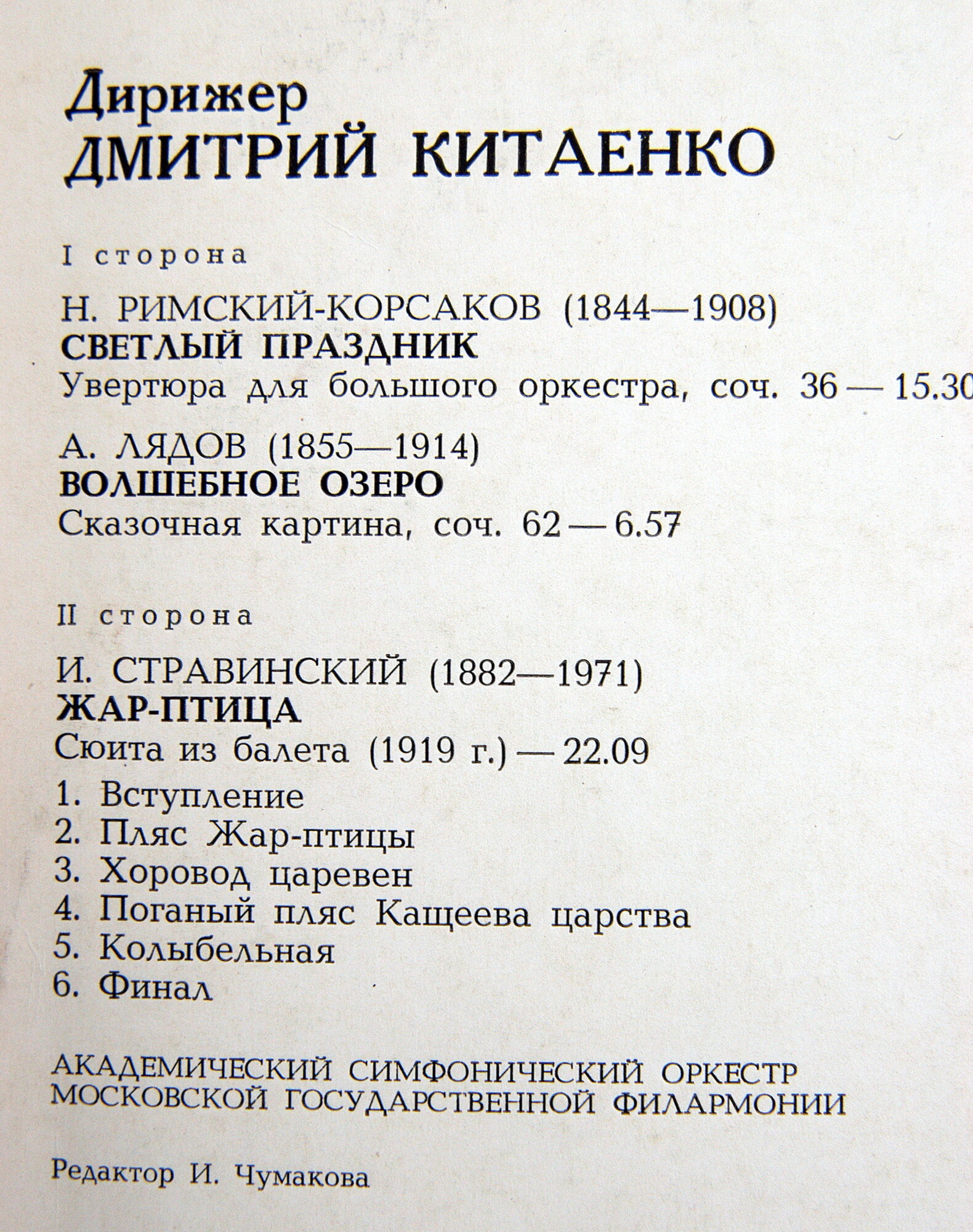 Дирижер Дмитрий КИТАЕНКО, АСО МГФ