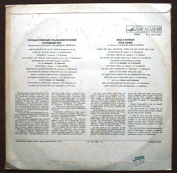 ГОСУДАРСТВЕННЫЙ УРАЛЬСКИЙ РУССКИЙ НАР. ХОР, худ. рук. Владимир Горячих