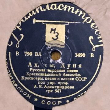 Краснознамённый ансамбль — Ах, ты, Дуня / Ой, при лужку, при луне