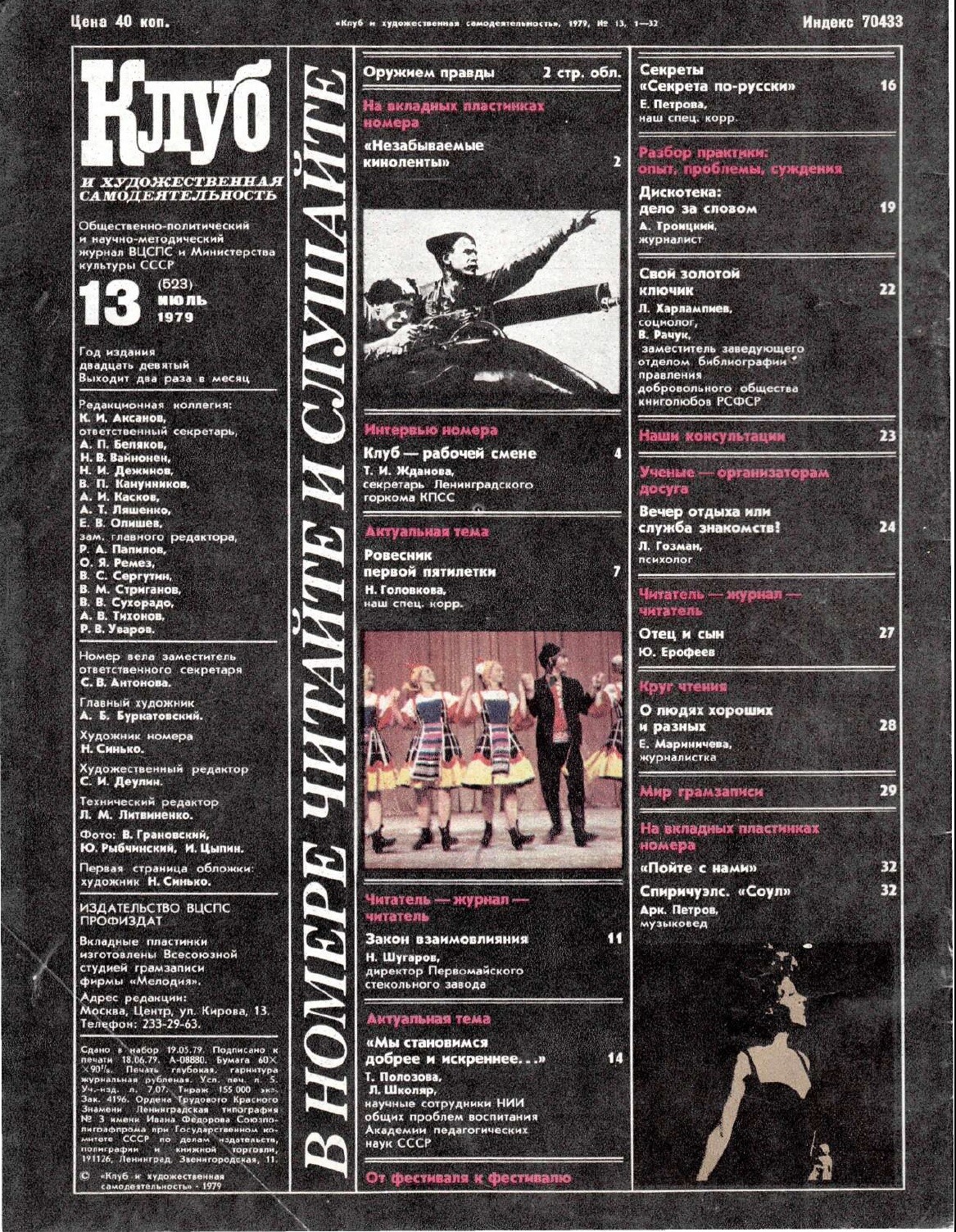 Клуб и художественная самодеятельность 1979 N13