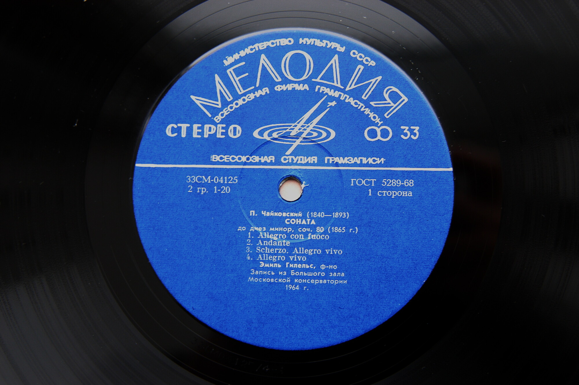 П. ЧАЙКОВСКИЙ. Играет Э. Гилельс (ф-но)