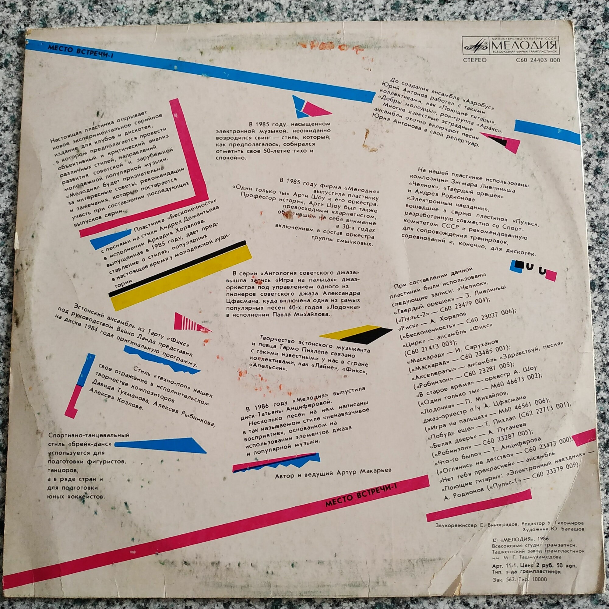 Место встречи дискотека