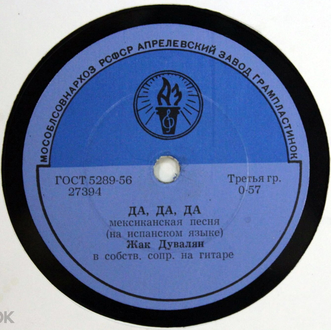 Жак Дувалян - Да, да, да / Малагенья