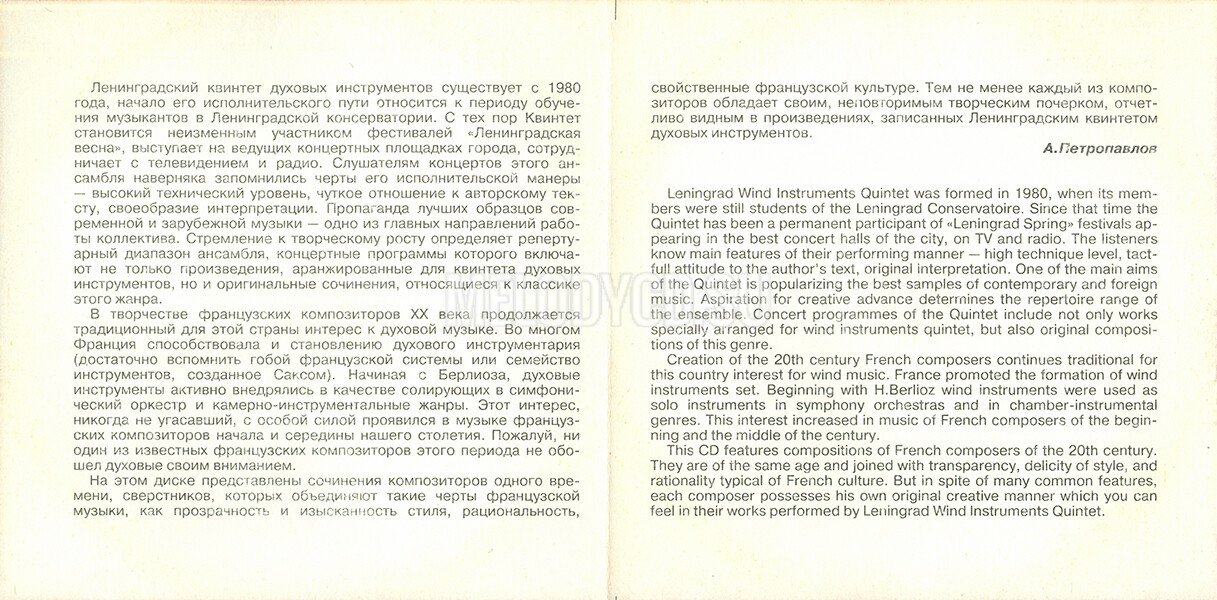 ЛЕНИНГРАДСКИЙ (САНКТ-ПЕТЕРБУРГСКИЙ) КВИНТЕТ ДУХОВЫХ ИНСТРУМЕНТОВ