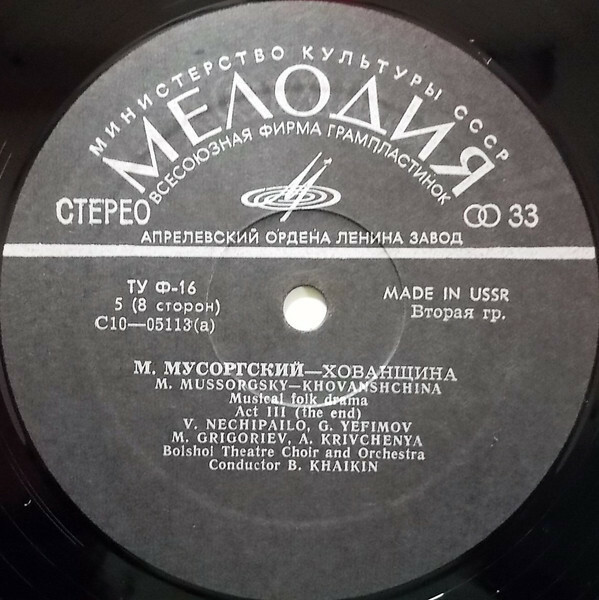 М. Мусоргский: Опера "Хованщина" (народная музыкальная драма)