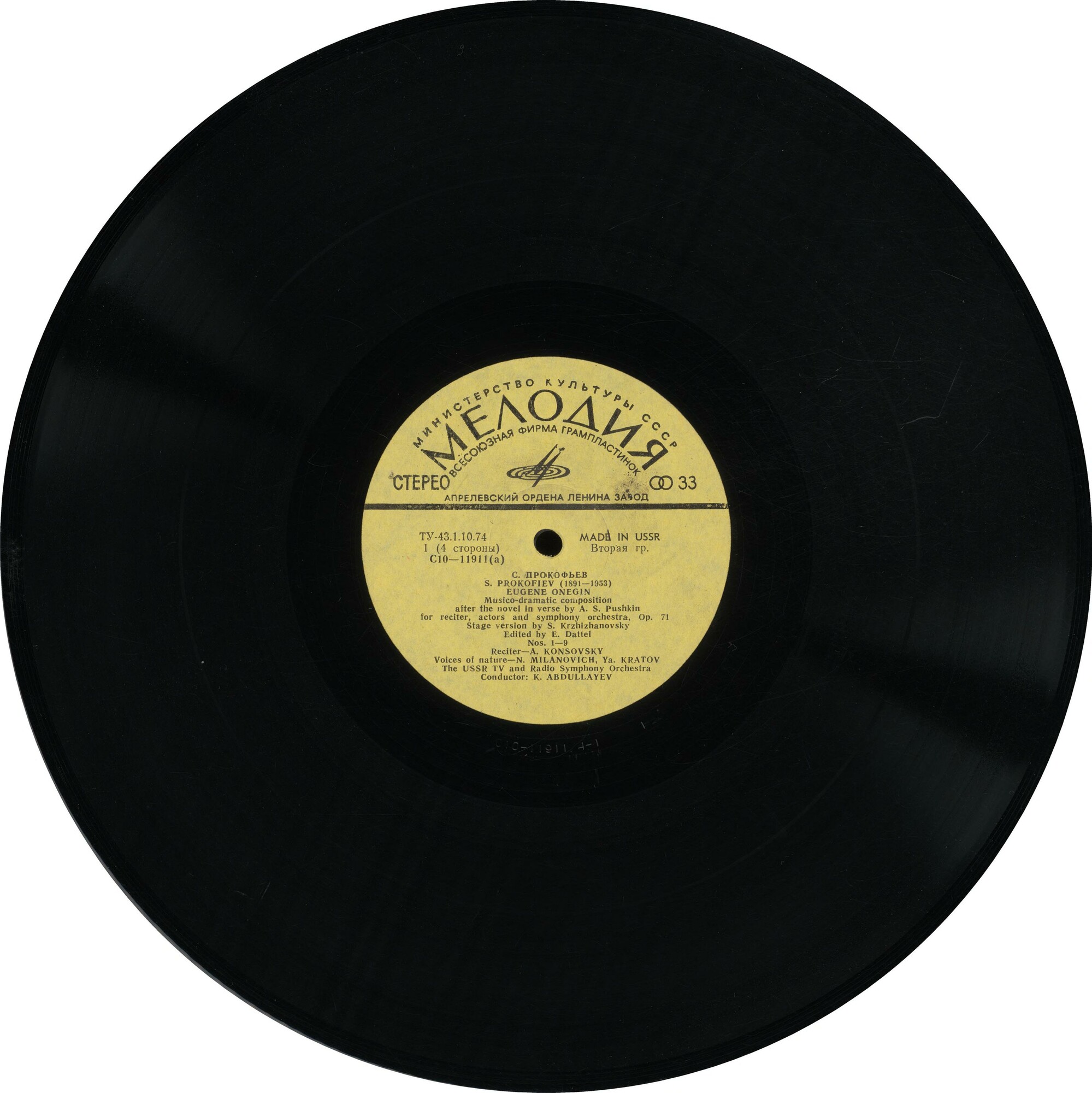 Сергей Прокофьев. «Евгений Онегин»