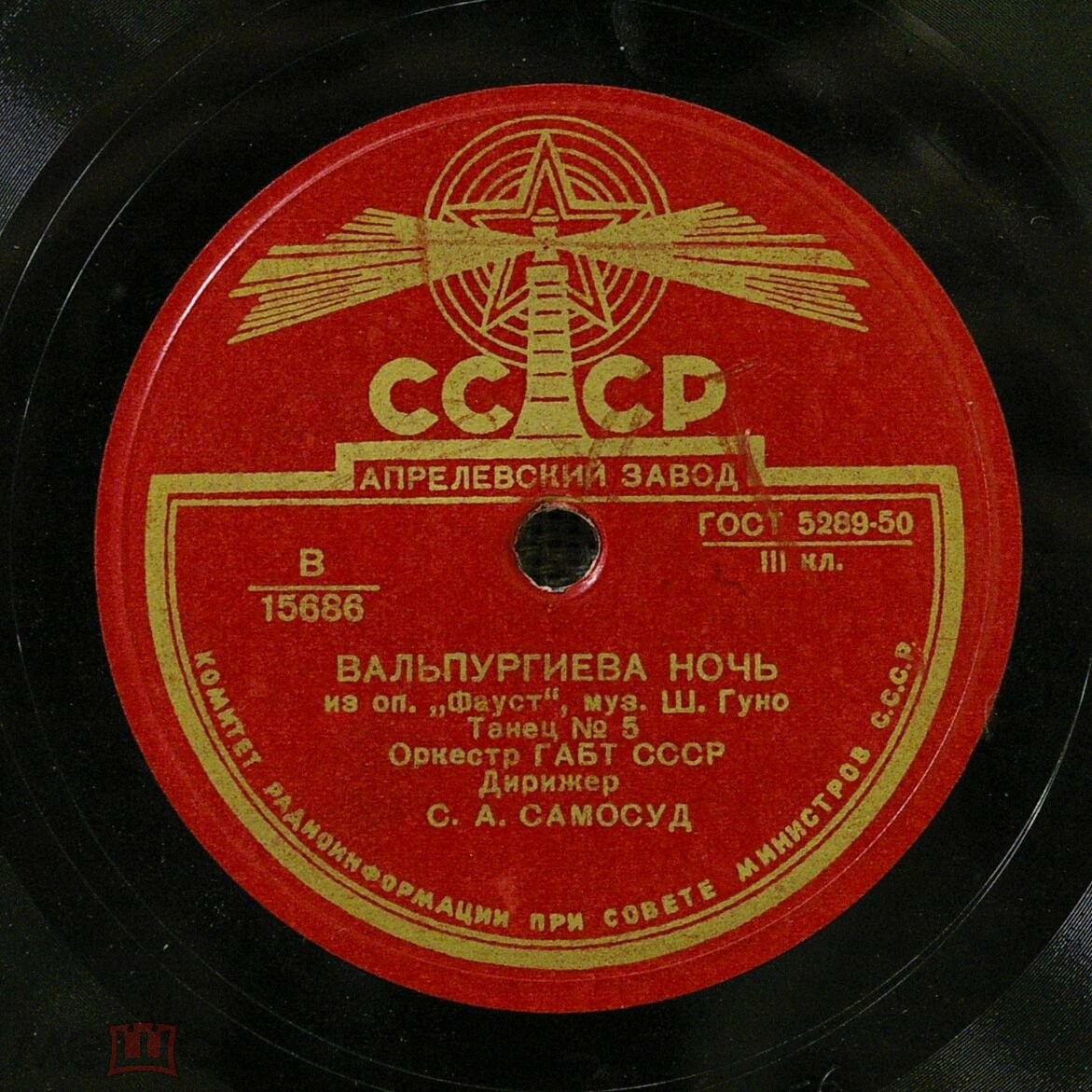 Ш. ГУНО. Танец № 5 и Танец № 7 из оп. "Фауст" (Вальпургиева ночь) — Оркестр Большого театра СССР, дирижер С. Самосуд